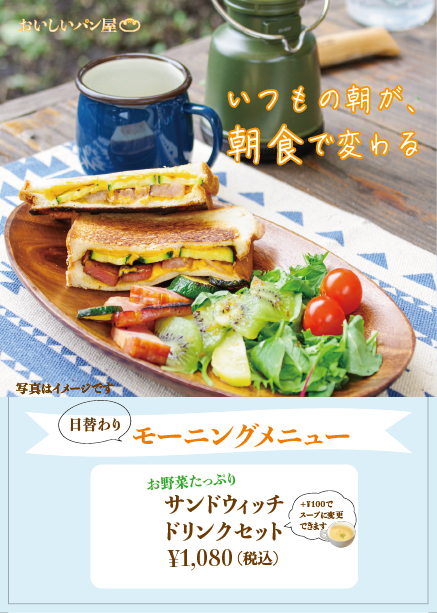 サンドウィッチモーニング　課題-1