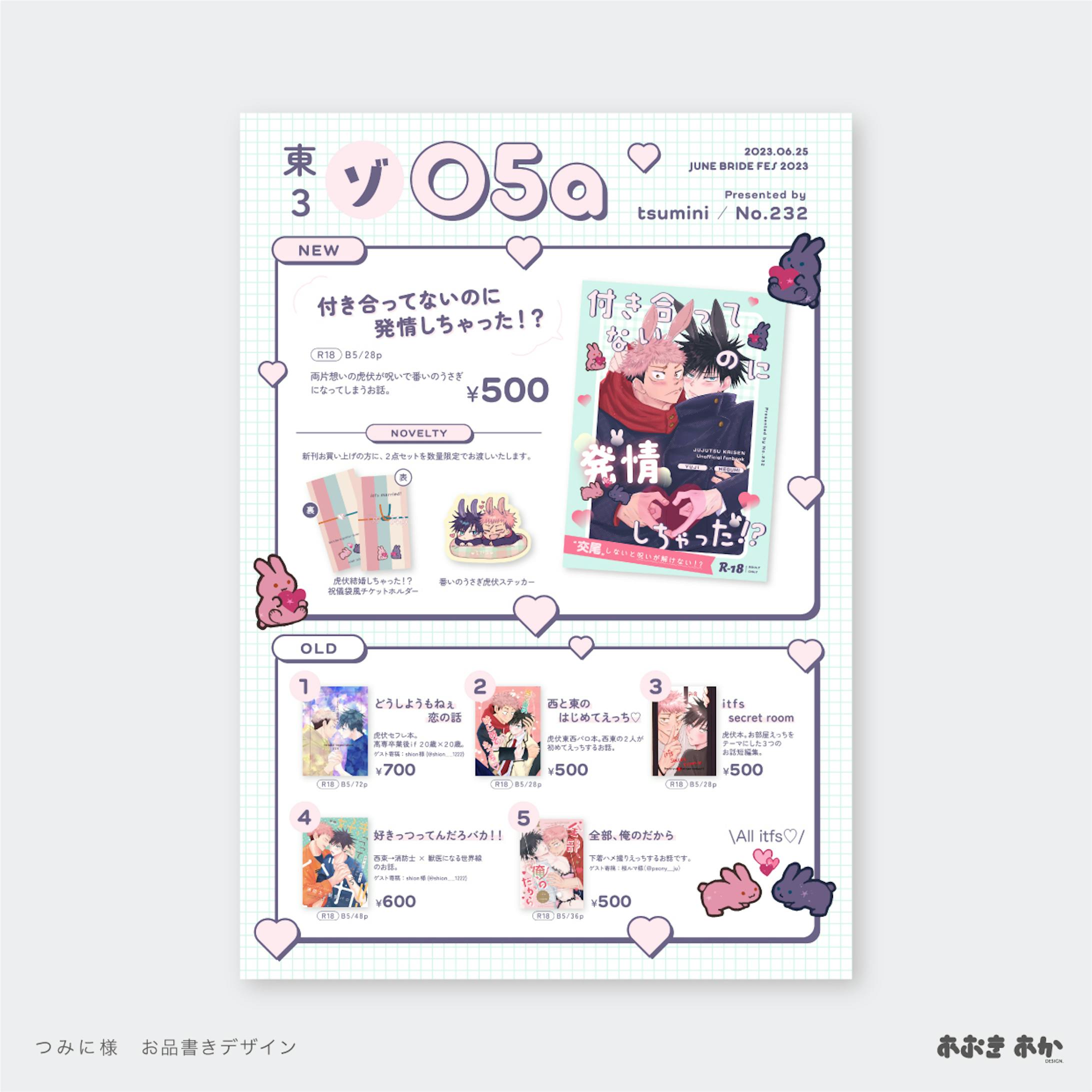 同人・お品書きデザイン-1