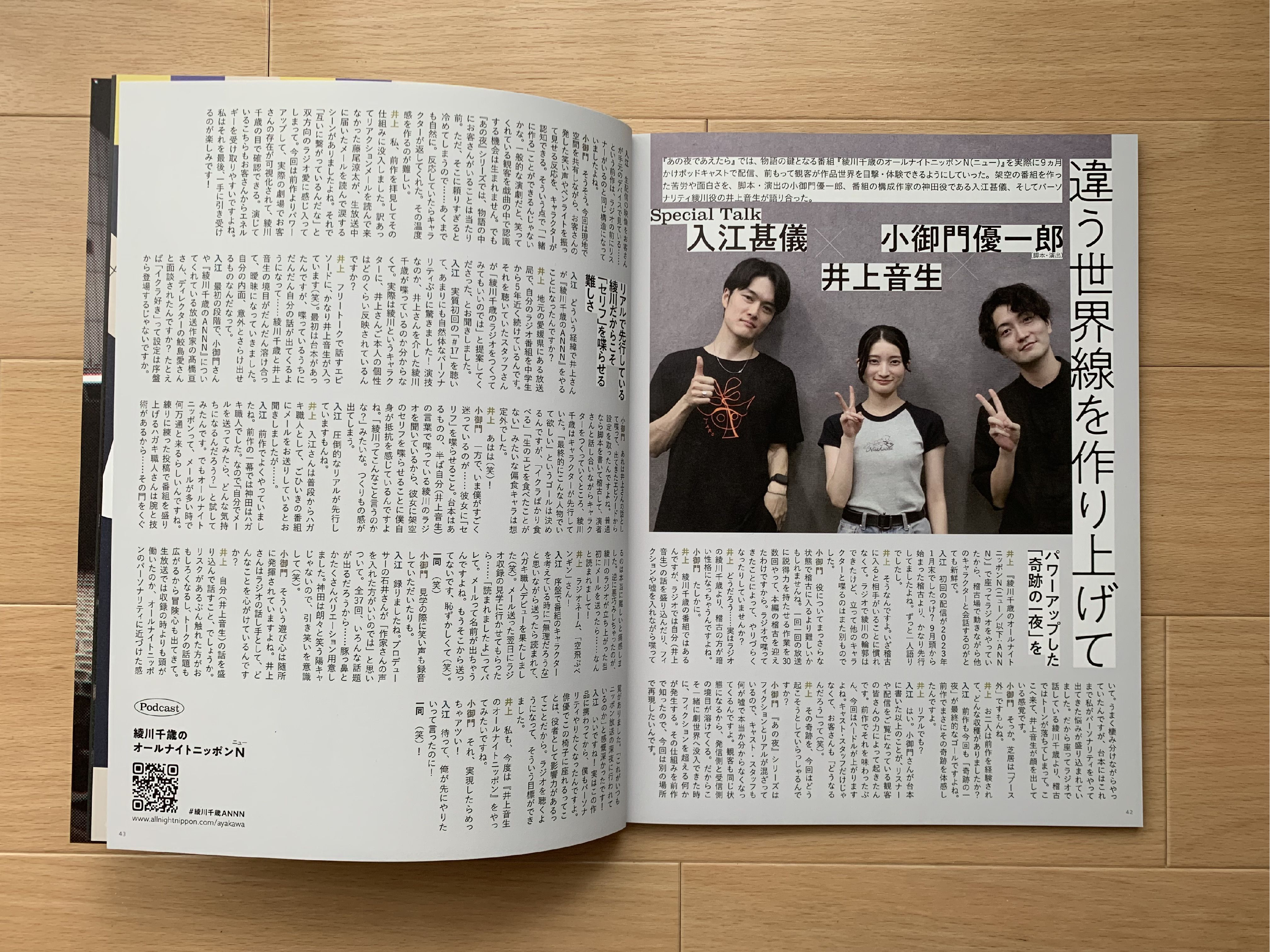 入江甚儀さん×井上音生さん×小御門優一郎さん「あの夜であえたら」座談会インタビュー｜パンフレット-1