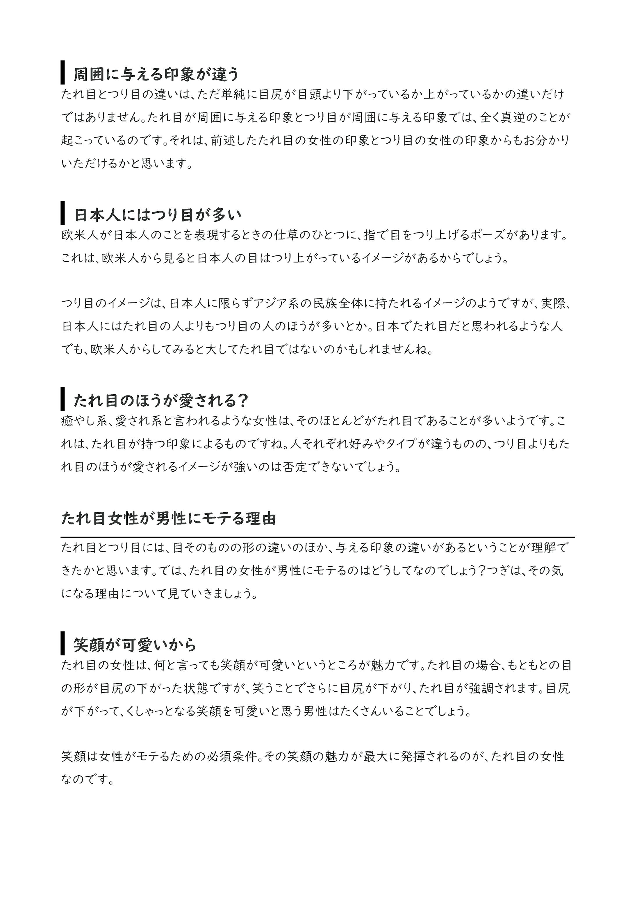 たれ目女性の印象とモテる理由 たれ目に近づくメイク術も一挙紹介 たれ目女性の印象とモテる理由 たれ目に近づくメイク術も一挙紹介