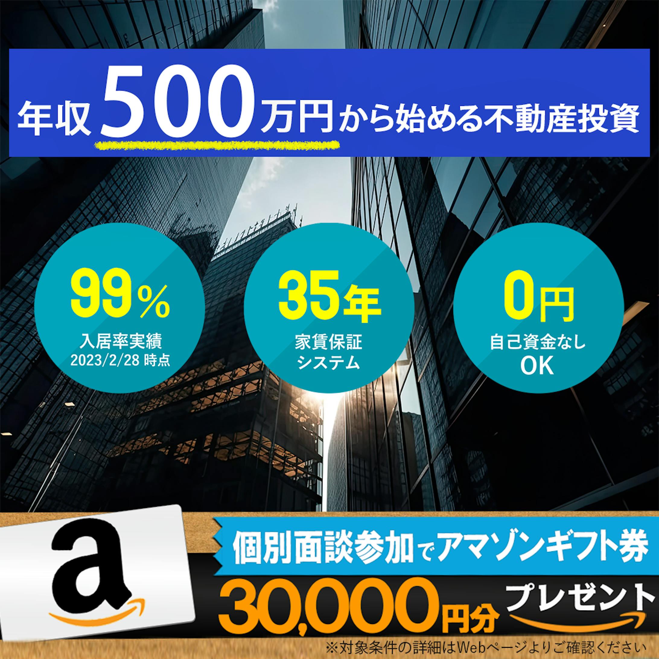 不動産バナー-1