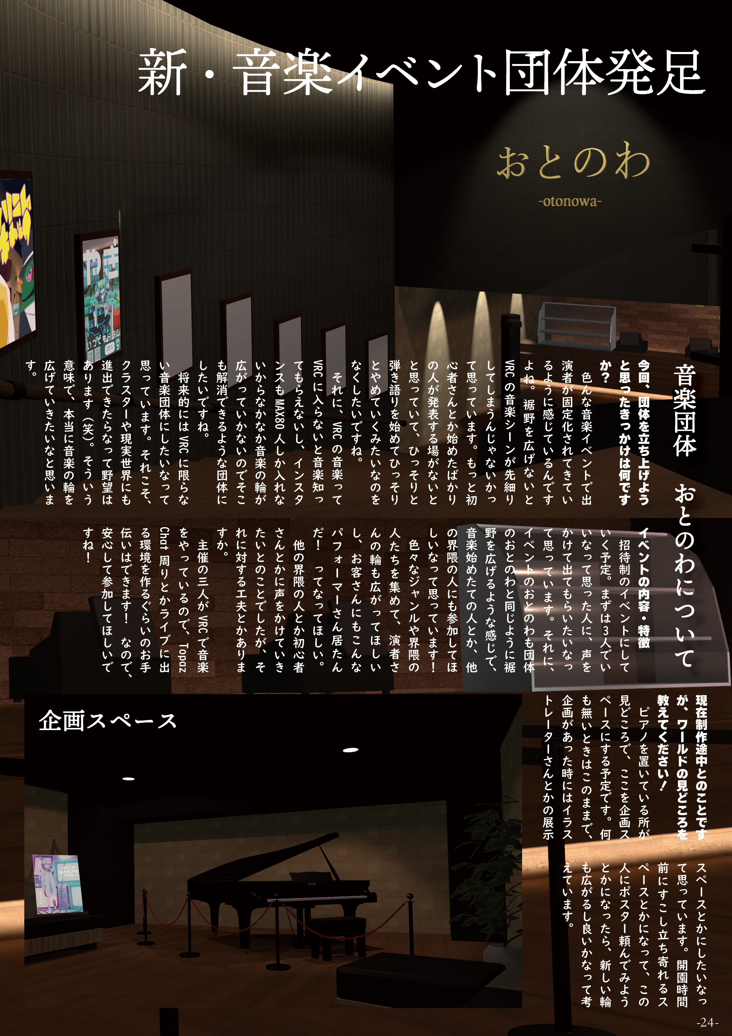 【インタビュー】『音縁「音楽イベント団体「おとのわ」について」』-1