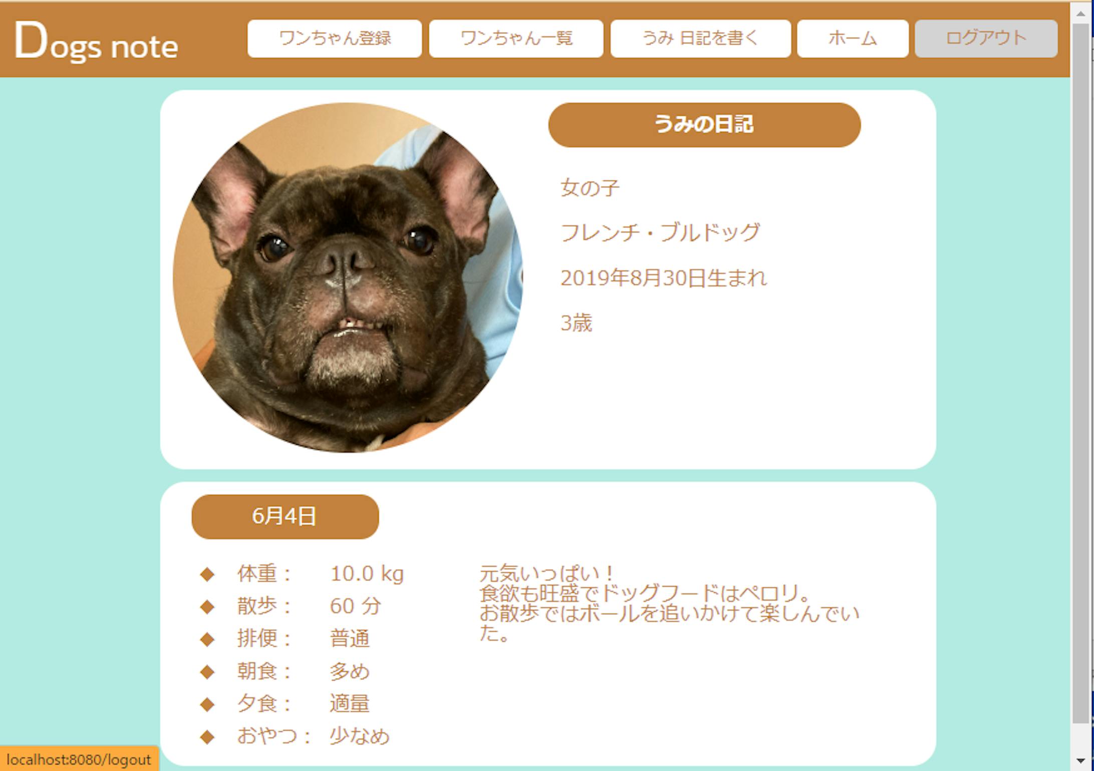 日記ページ（768pixel以上）