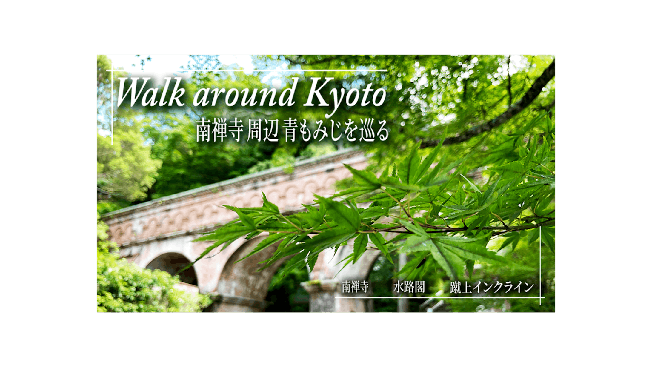 京都夏サムネ-1