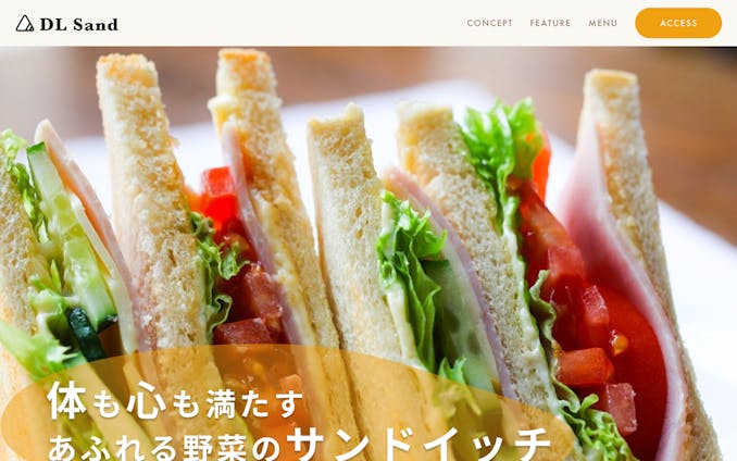 【Webサイト】サンドイッチ屋さん