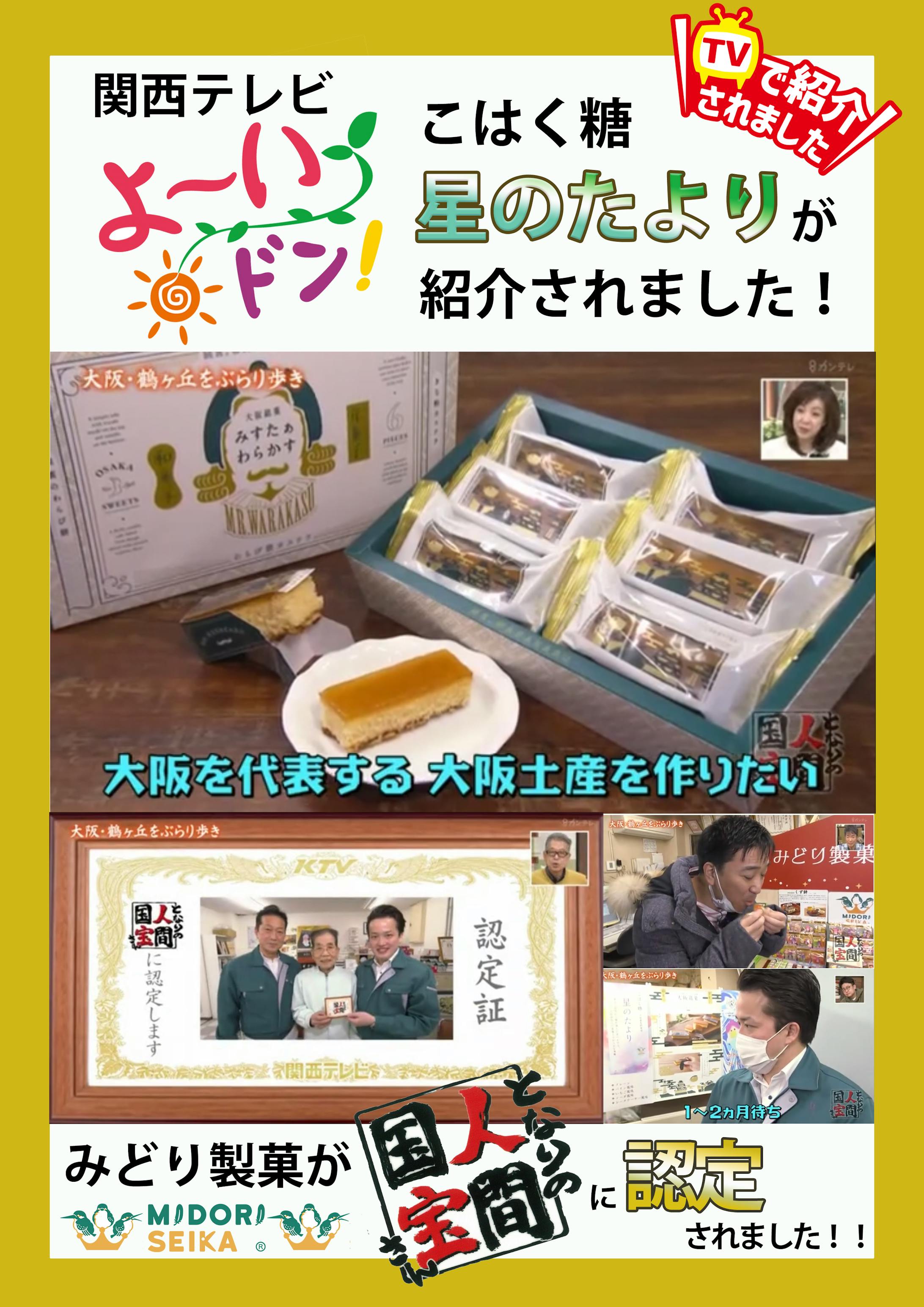 テレビで紹介されましたPOP1