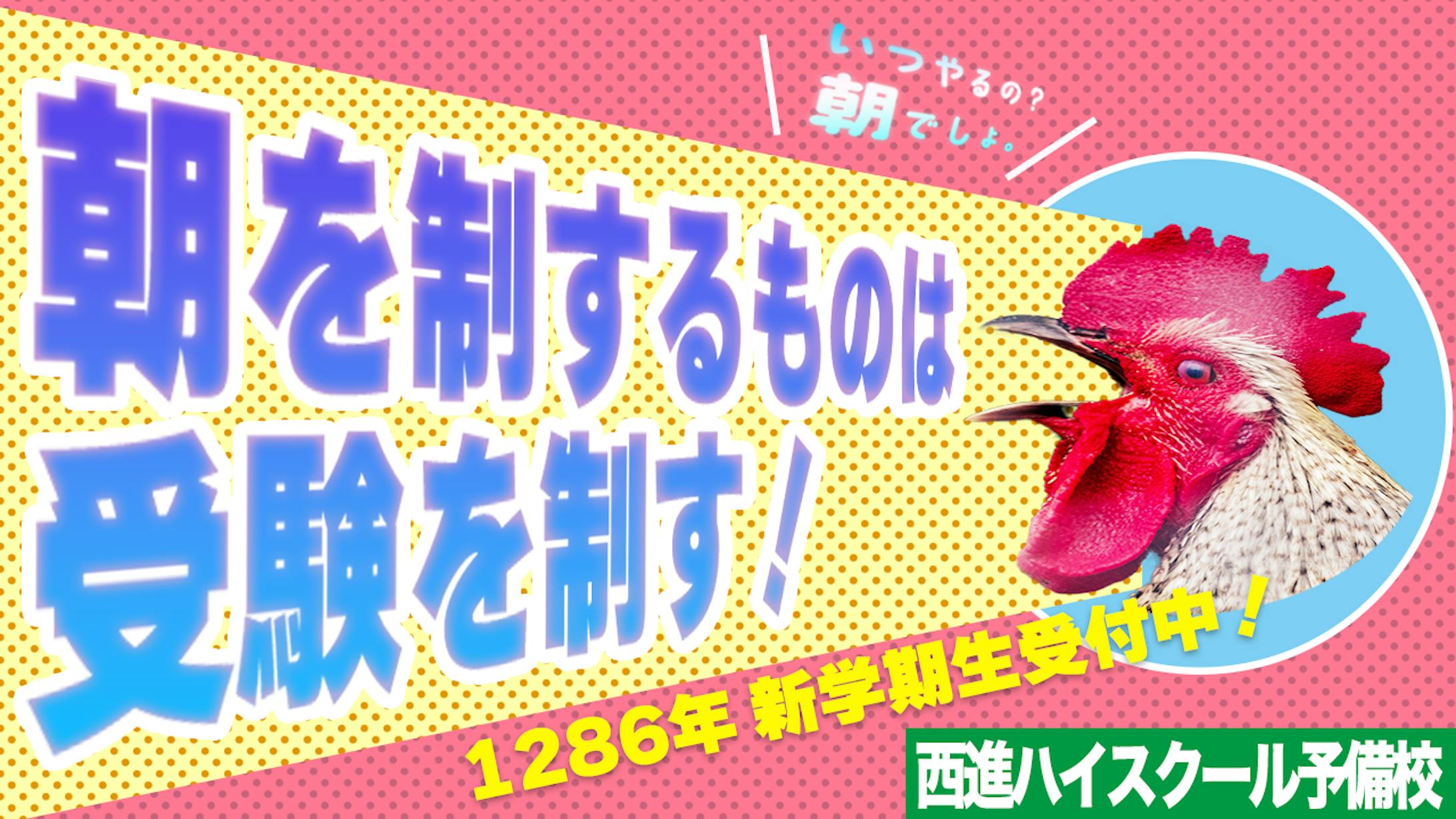 西進ハイスクール予備校-1