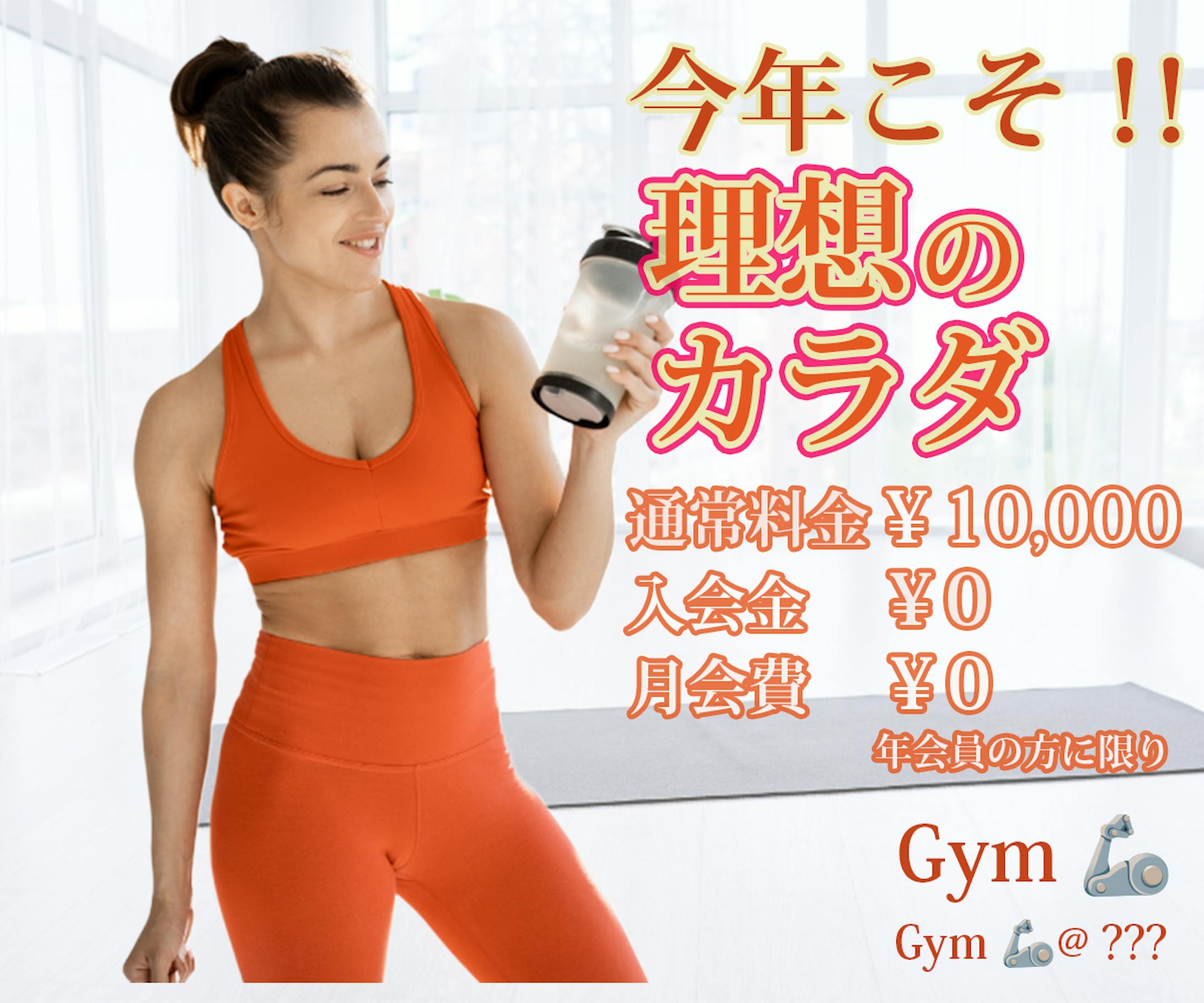 ジム_ダイエット　バナー-1