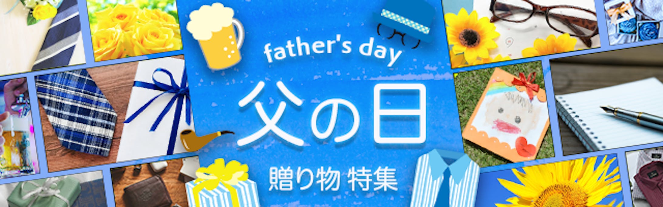 父の日バナー-1