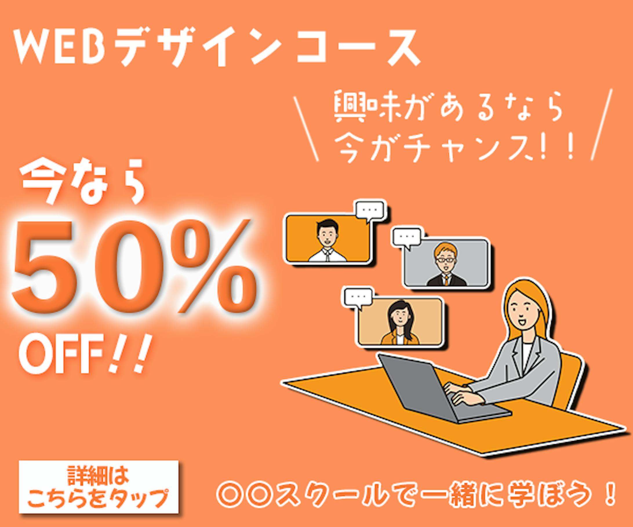 WEBバナー、SNSバナー（架空）-1