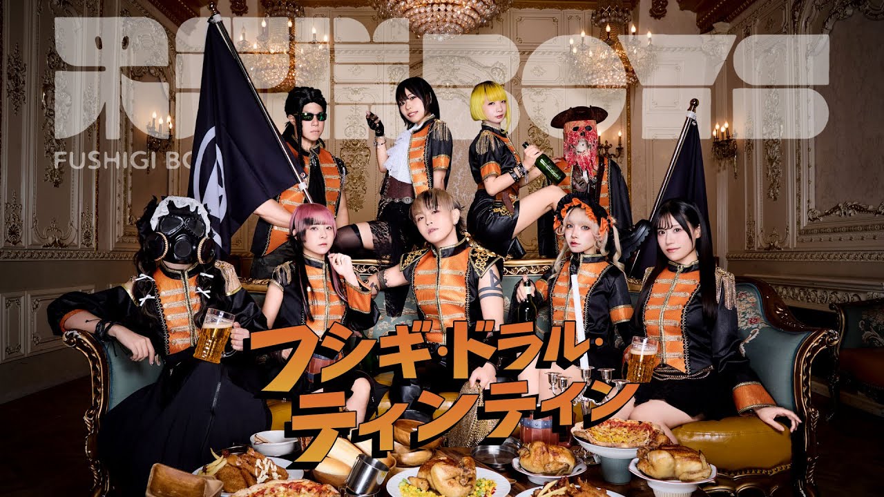 不思議BOYS / フシギ・ドラル・ティンティン