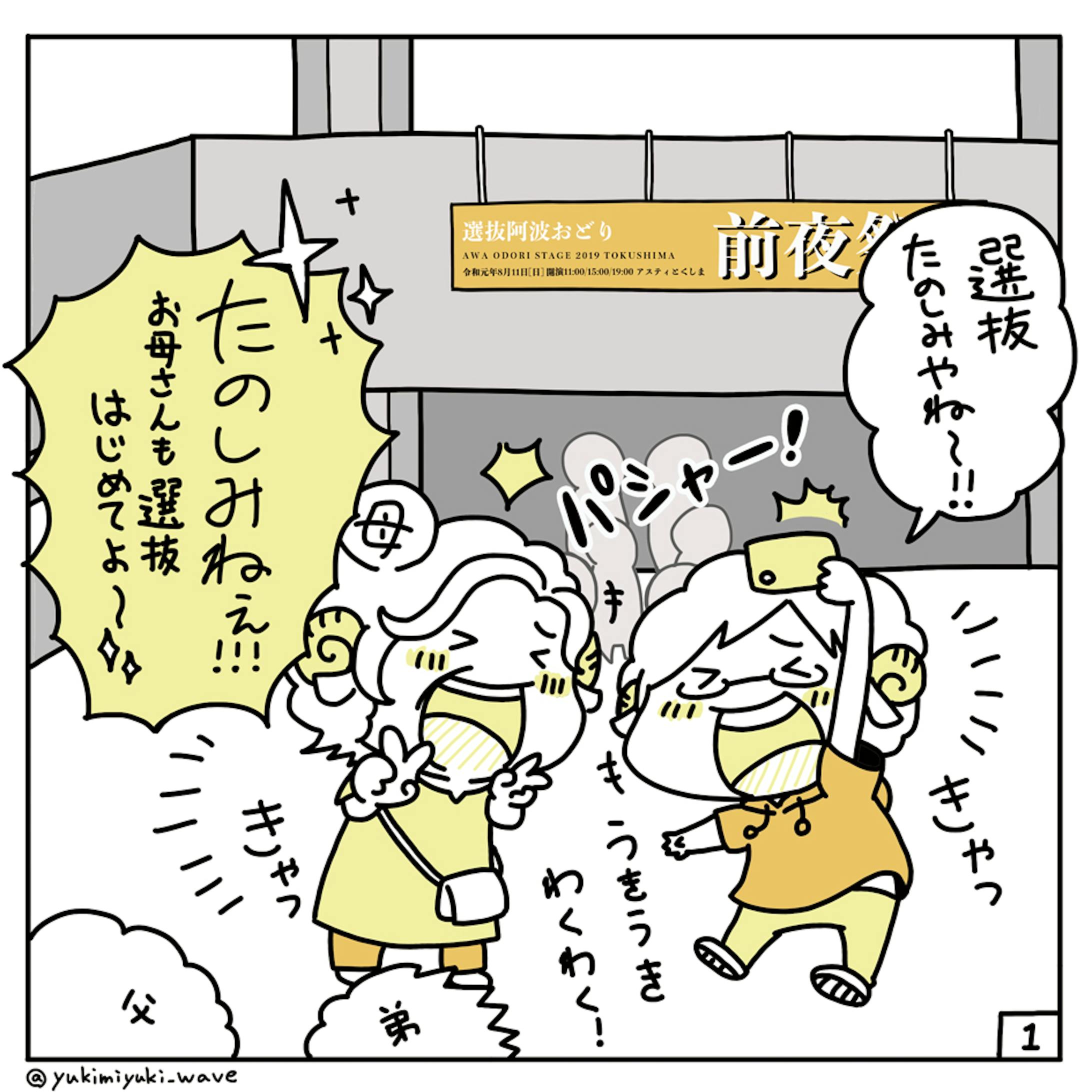 イラスト夏祭り2020 1日目 阿波おどりとおかん イラスト夏祭り2020 1日目 阿波おどりとおかん