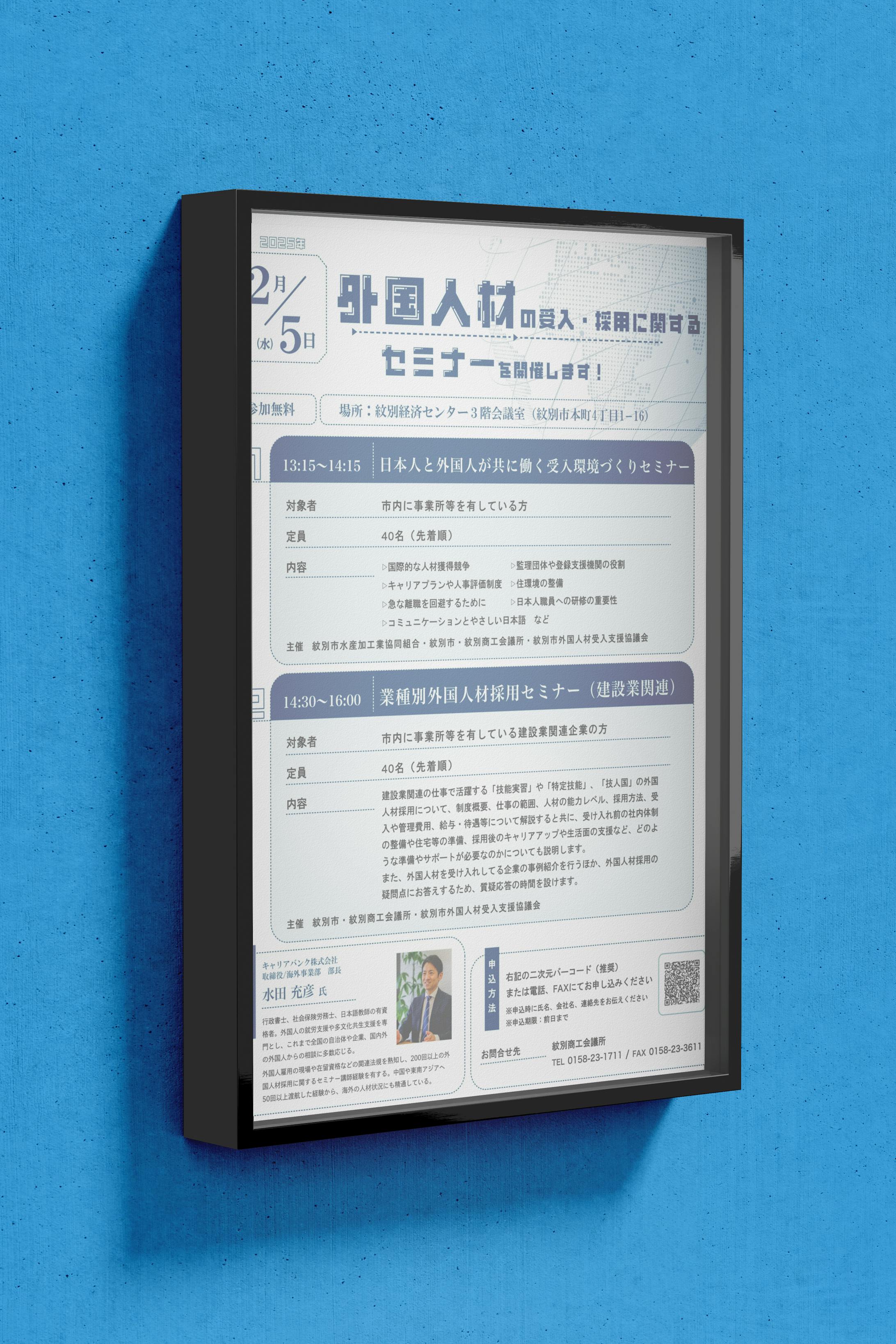 Foreigner Recruit Seminar Poster-1