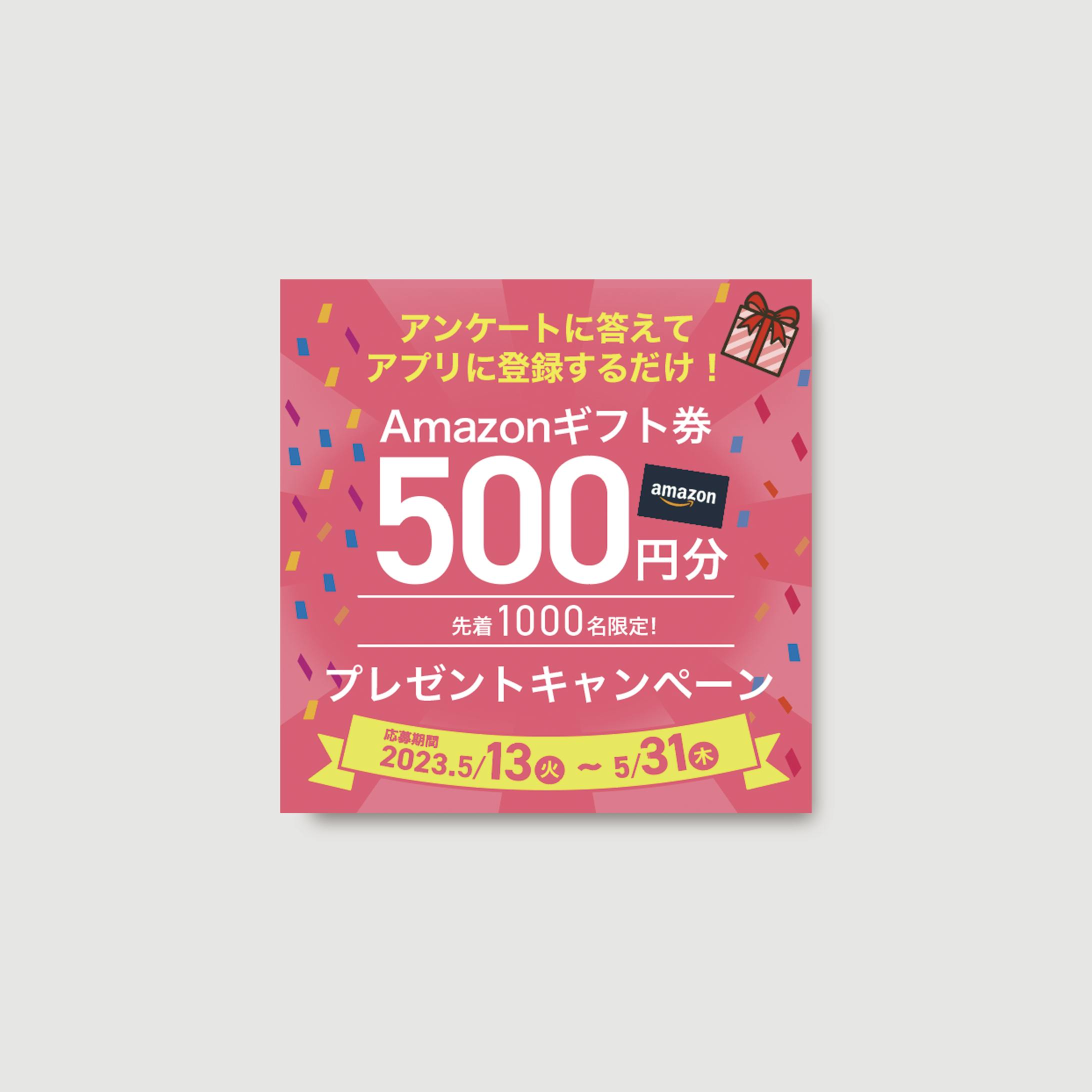 【バナー】アマゾンギフトキャンペーン-1