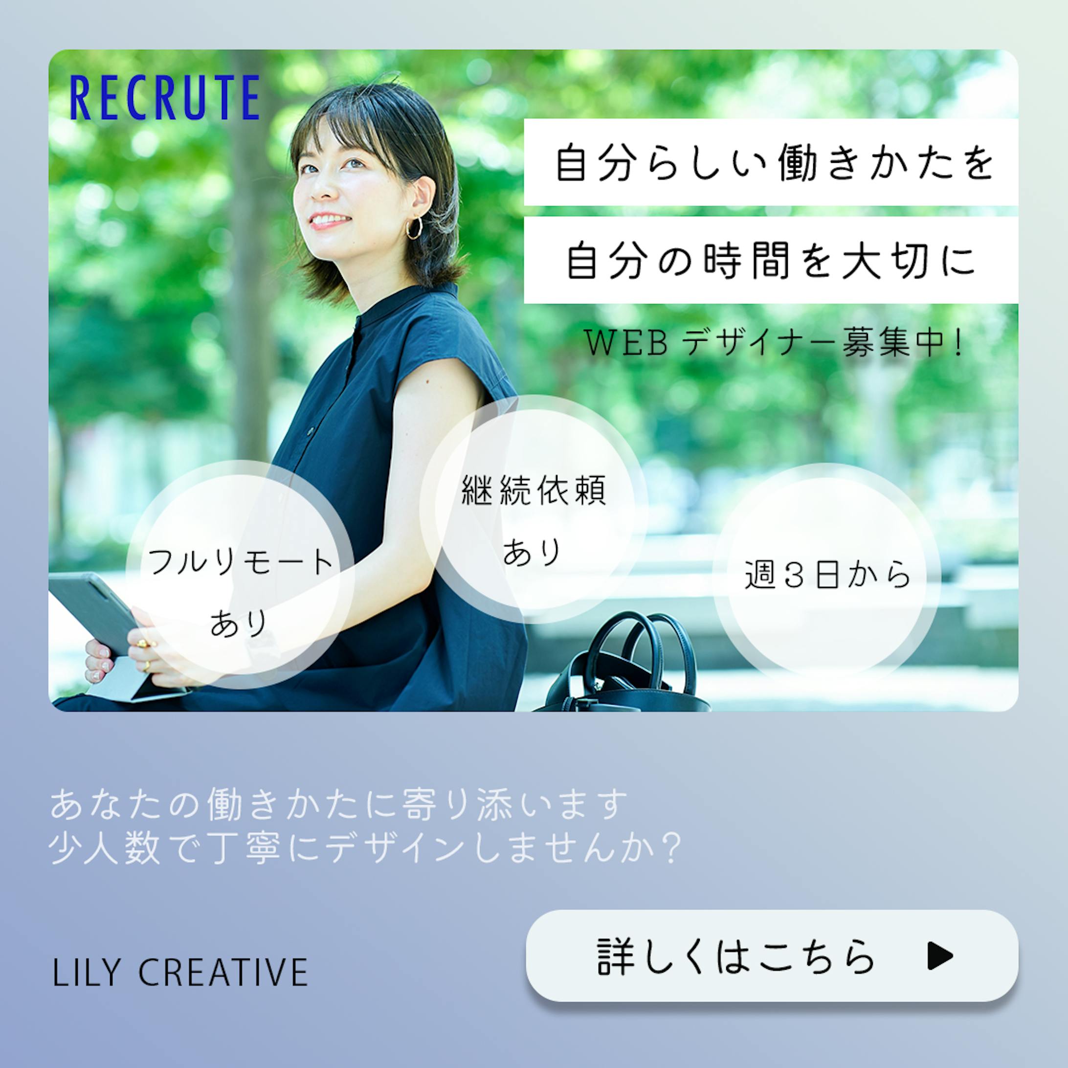 【自主制作】求人バナー-1