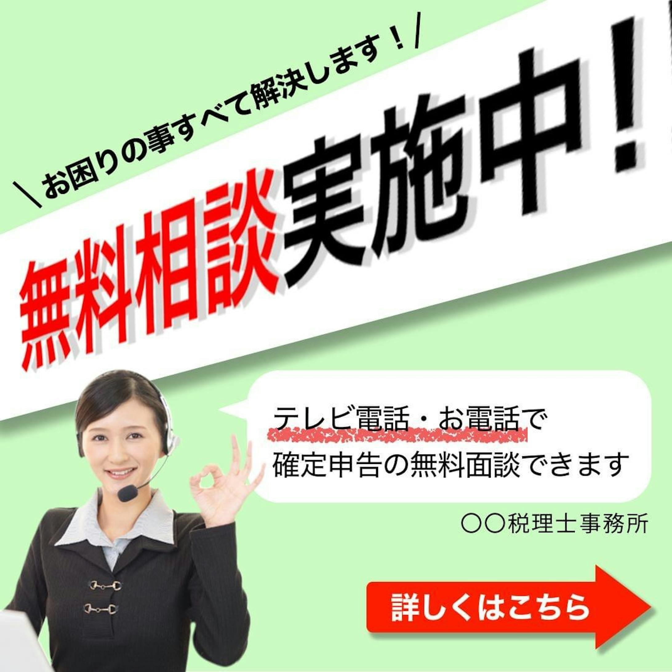 無料相談のバナーデザイン