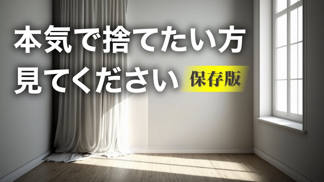 【ミニマリスト】8割手放すことの超重要な3つのポイントを解説