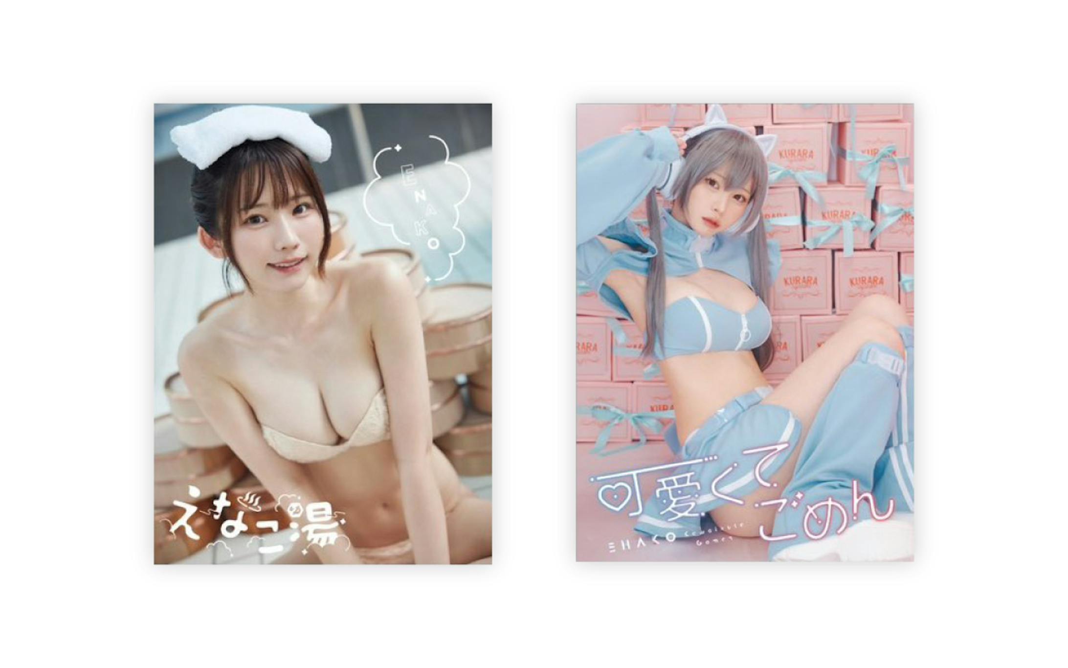 えなこ様のC102新刊写真集「えなこ湯」「可愛くてごめん」のロゴおよび表紙レイアウト-1