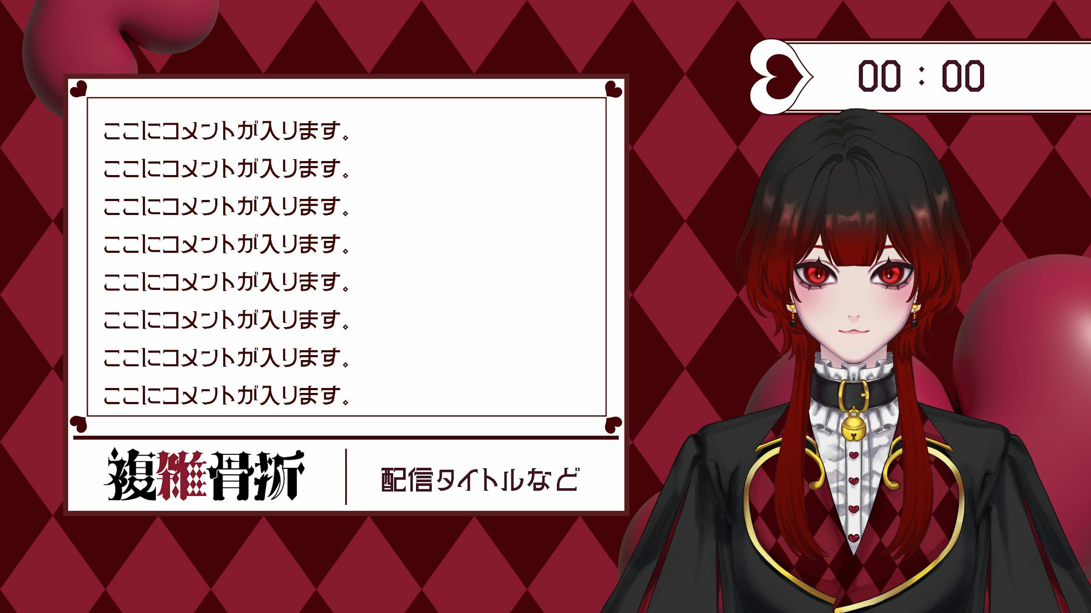 複雑骨折 配信画面-1