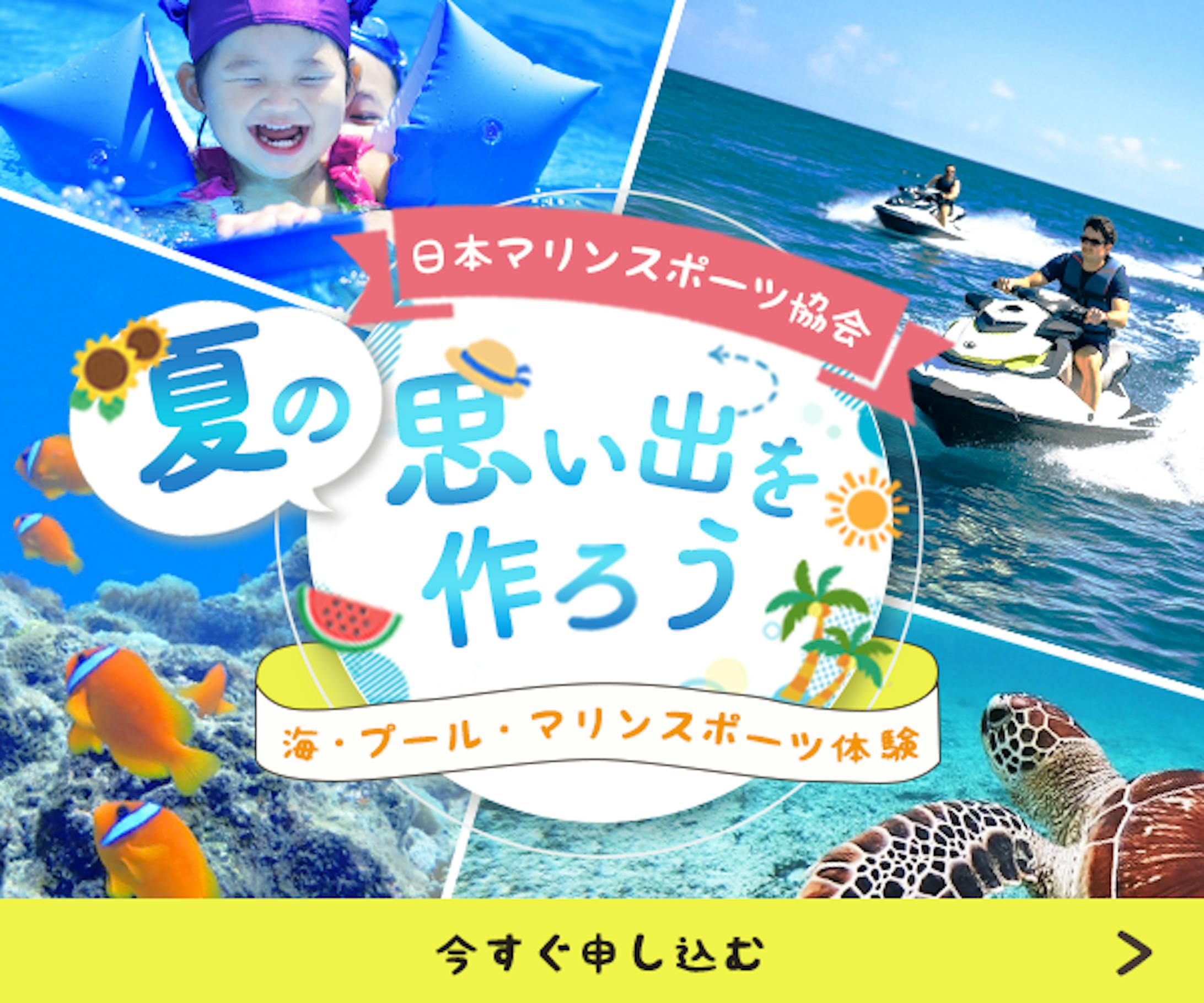 【架空案件】マリンスポーツ体験-1