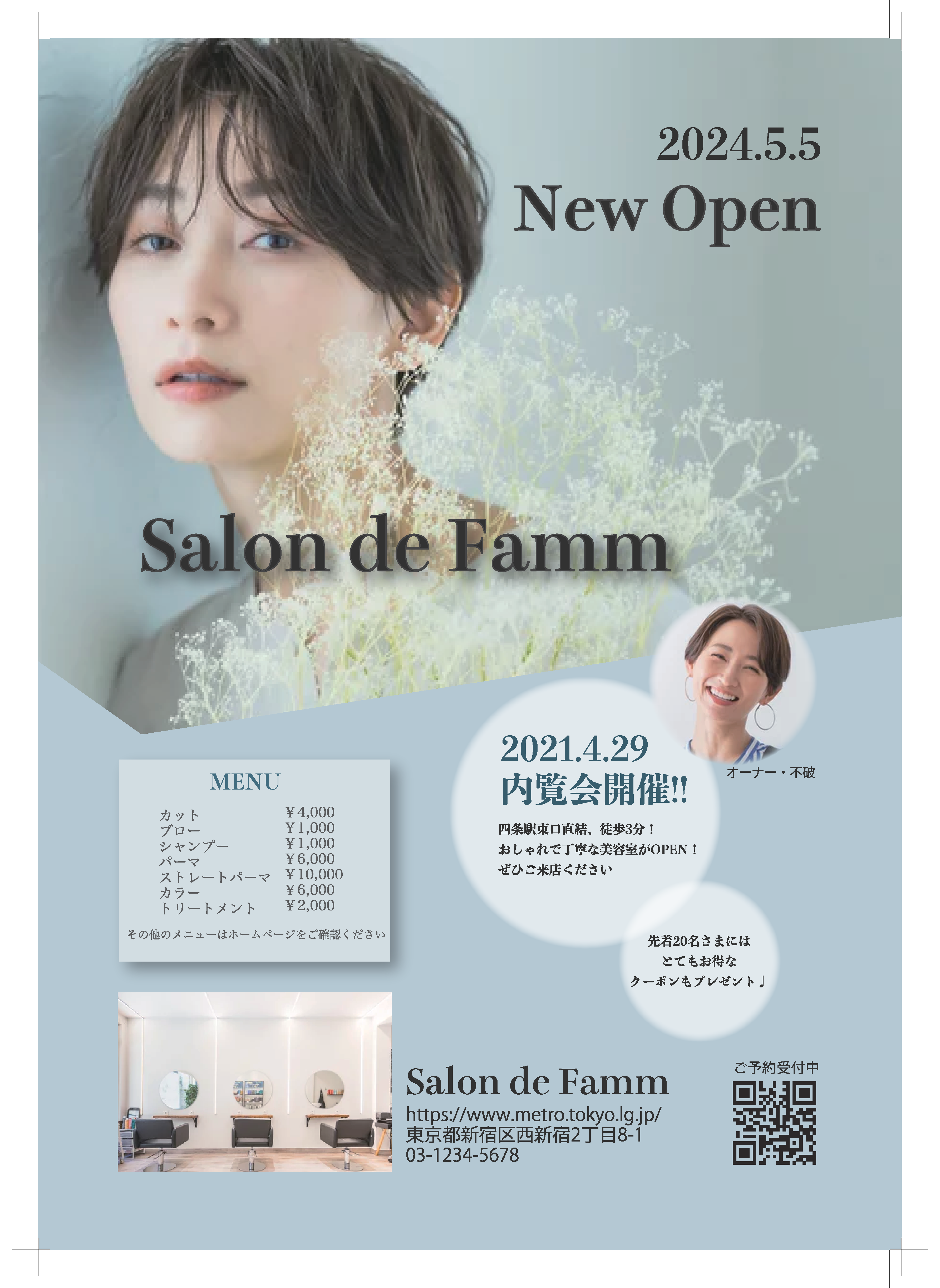 美容室　新規オープン-1