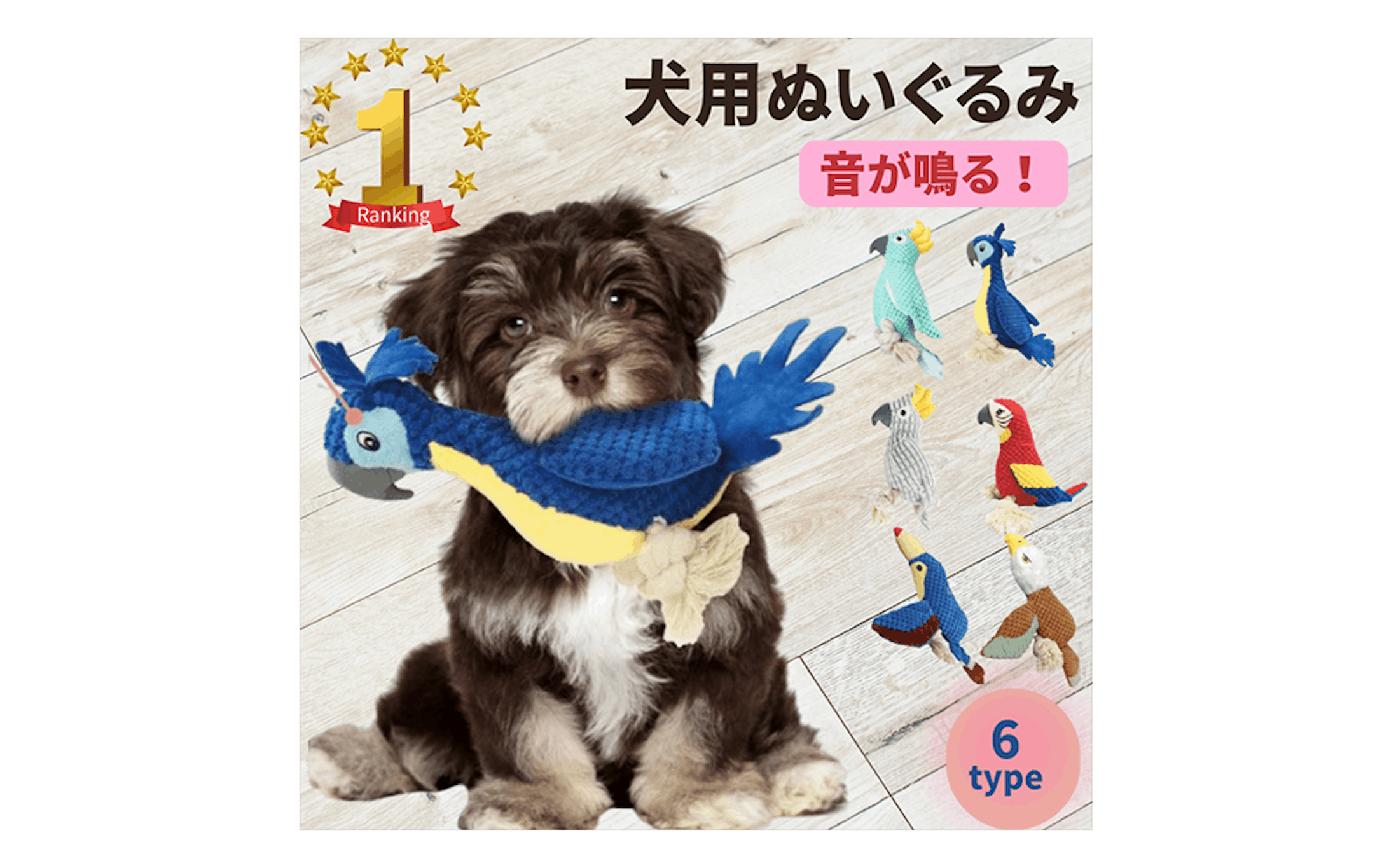 ECサイトペット用おもちゃ-1