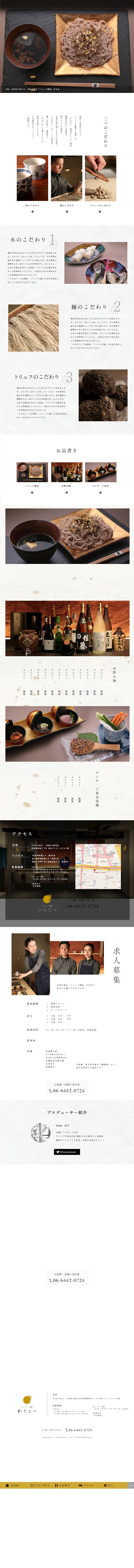 飲食店　WEB/DTPデザイン-1