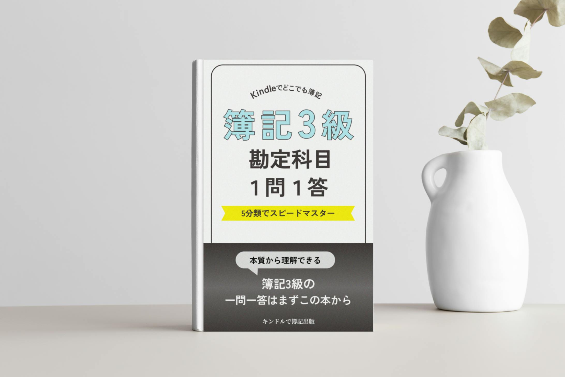 書籍　表紙　モックアップ-1