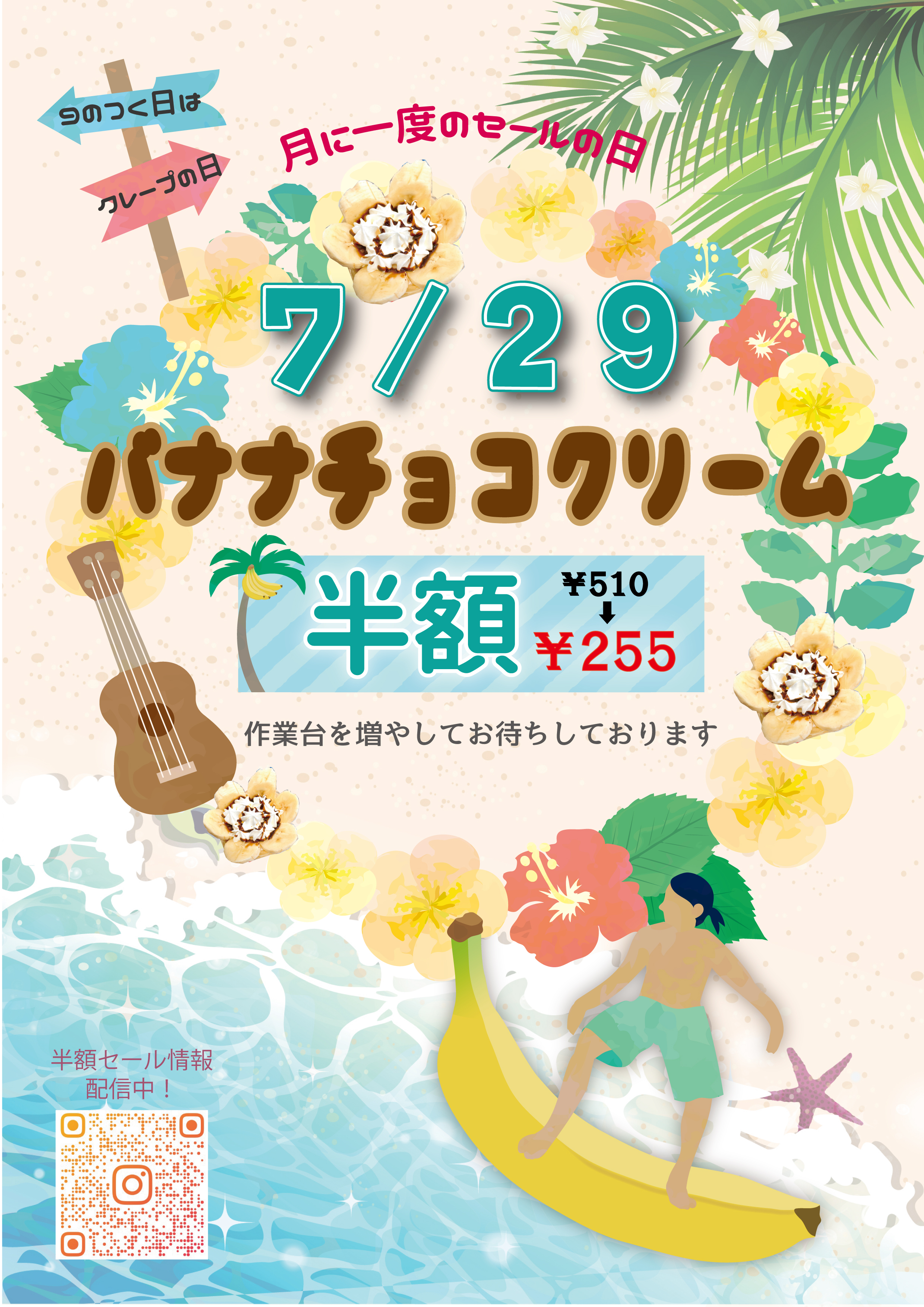 クレープの日半額セール告知チラシ-1