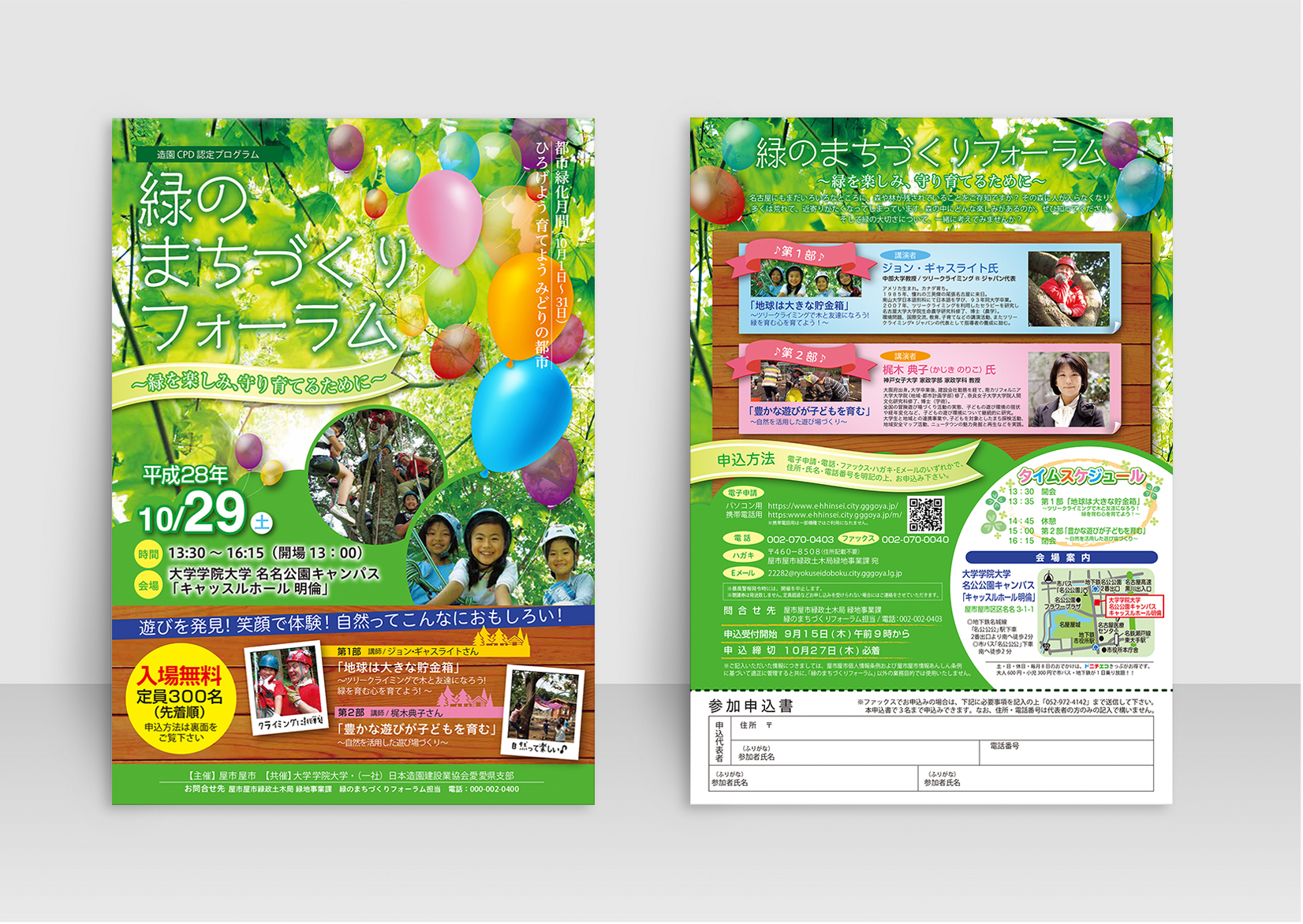 【実案件】自治体イベント案内/A4チラシ -1