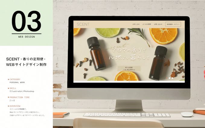 「SCENT - 香りの定期便 - 」WEBサイトデザイン制作