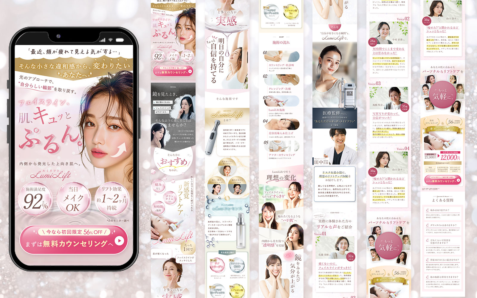 【トレース】美容系クリニックLP-1