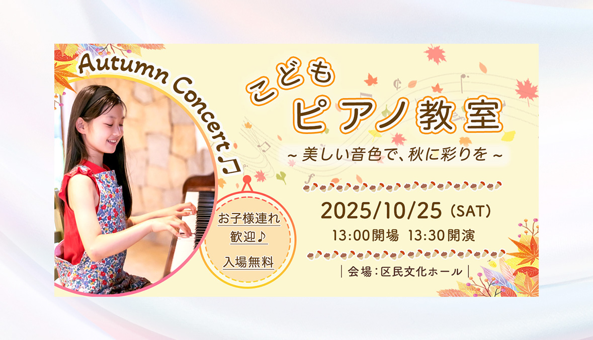 【自主制作】秋の音楽イベント告知バナー-1