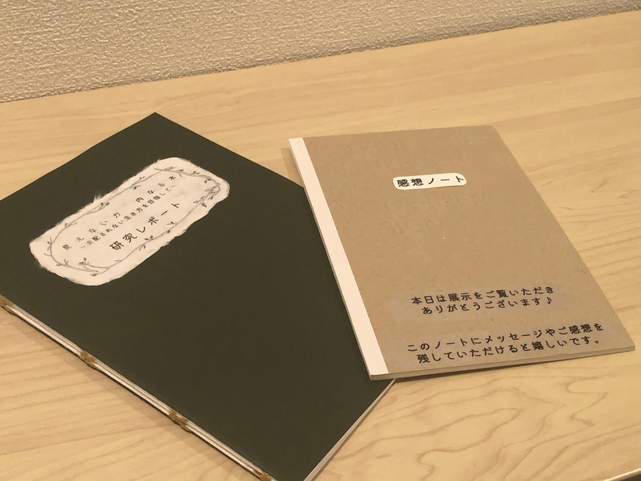 ↑展示場所に設置した研究レポートと感想ノート ↑展示場所に設置した研究レポートと感想ノート