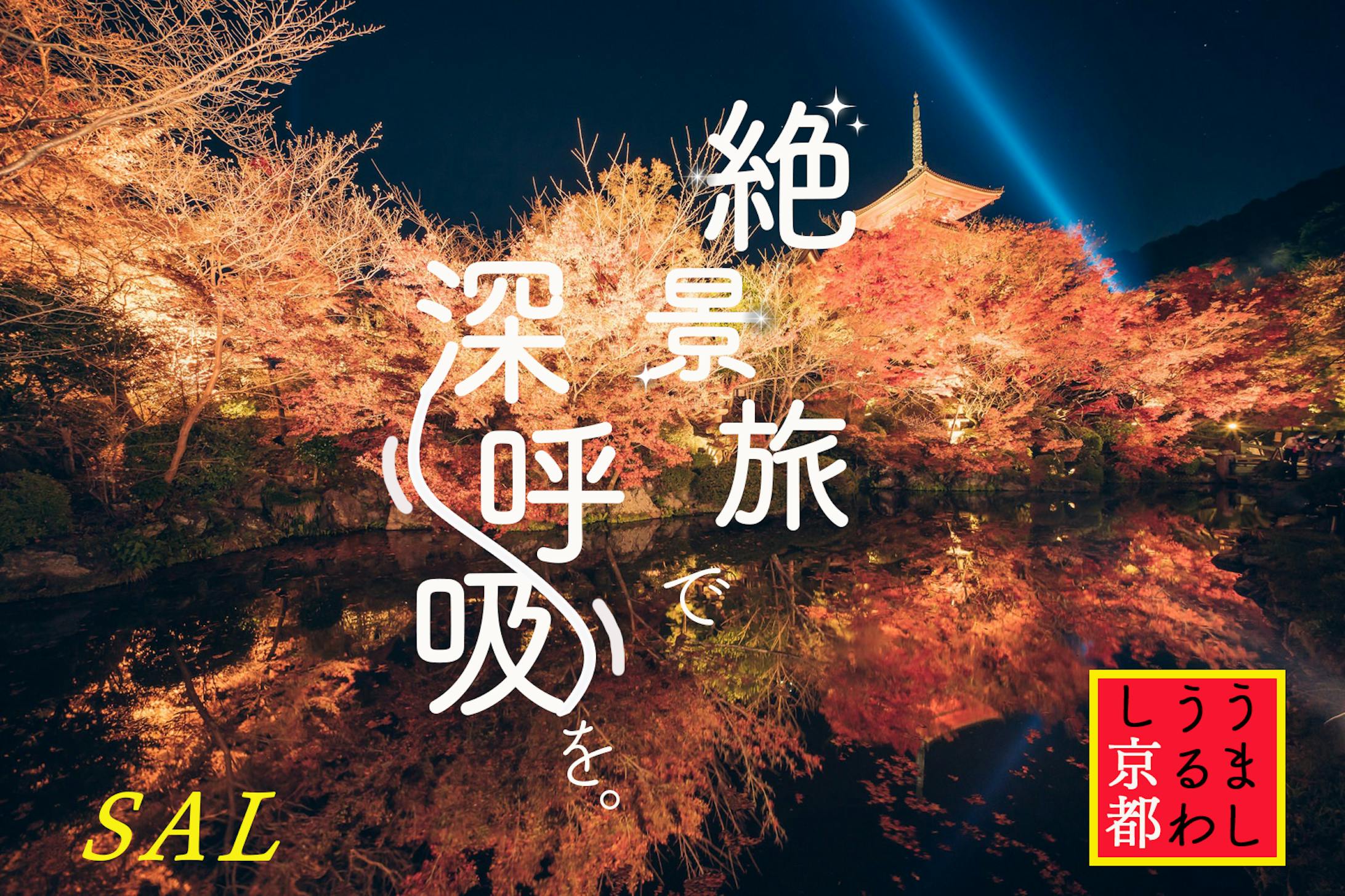 京都　旅行系バナー-1