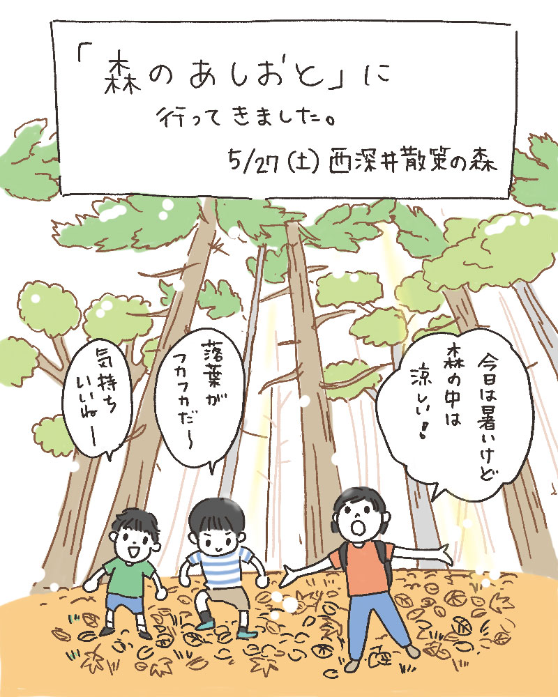 イベントレポート（森のあしおと）-1