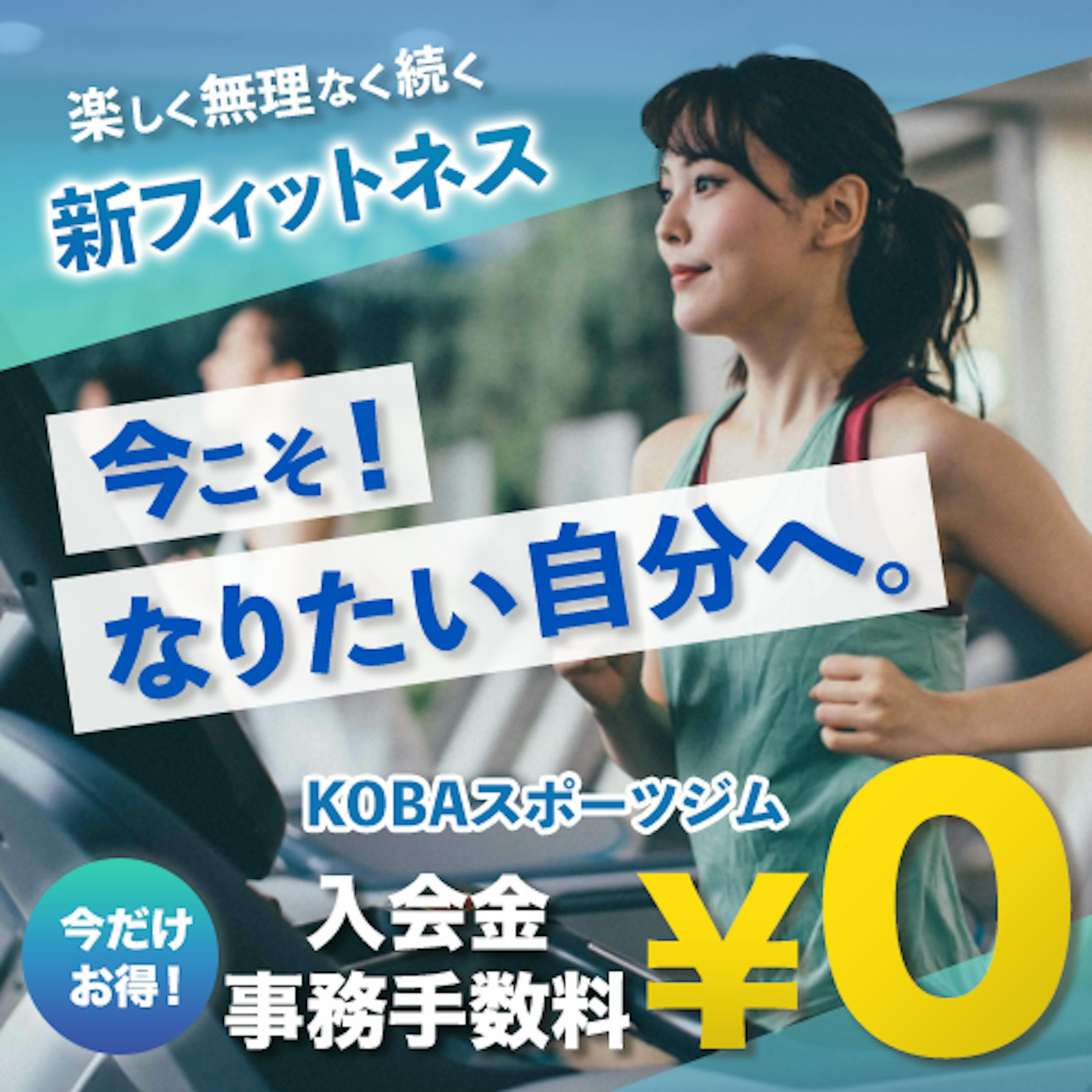 スポーツジム宣伝-1