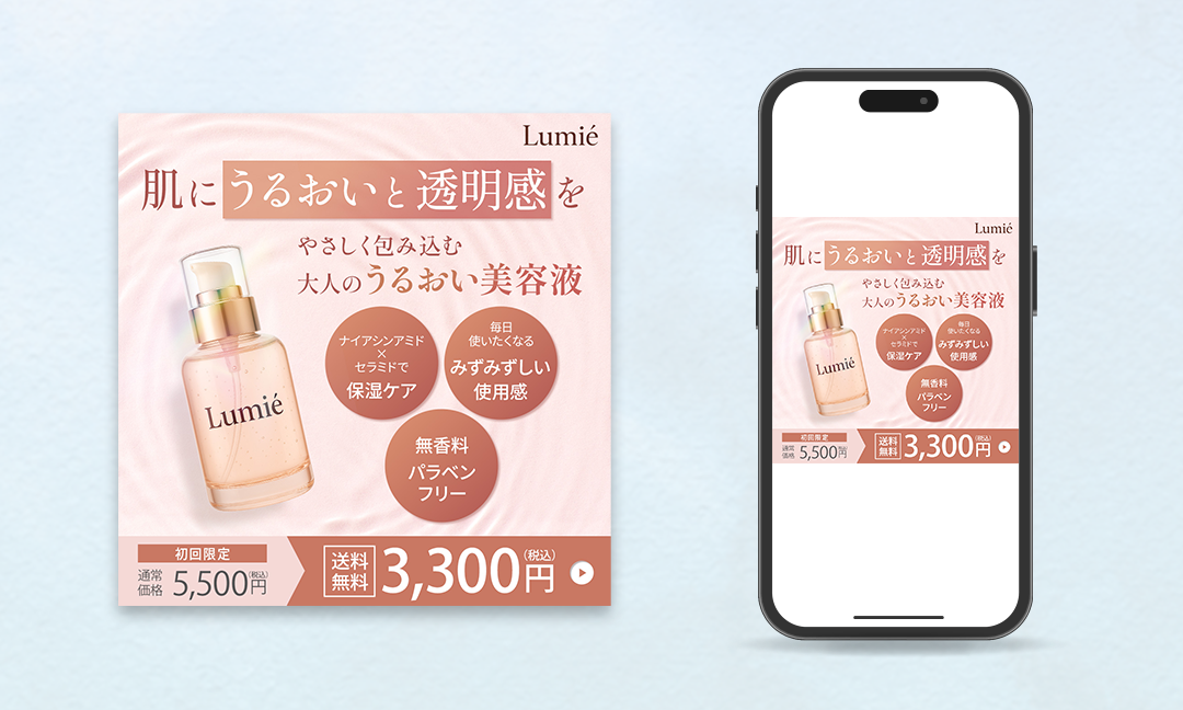 【コンペ入賞】美容液バナー-1