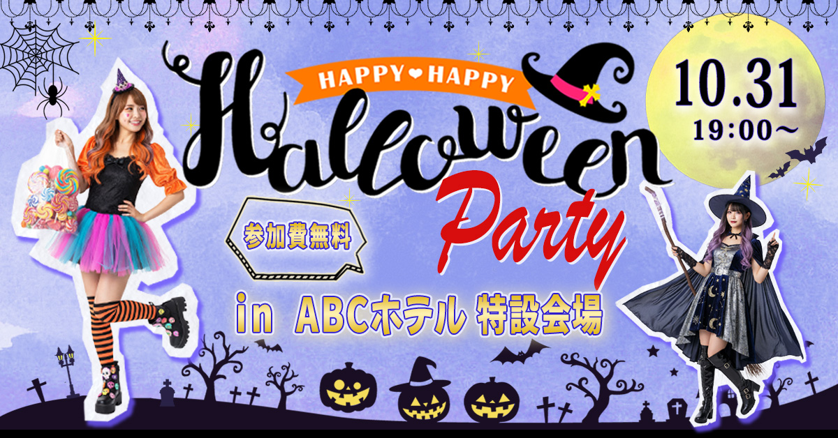 ハロウィンパーティー-1