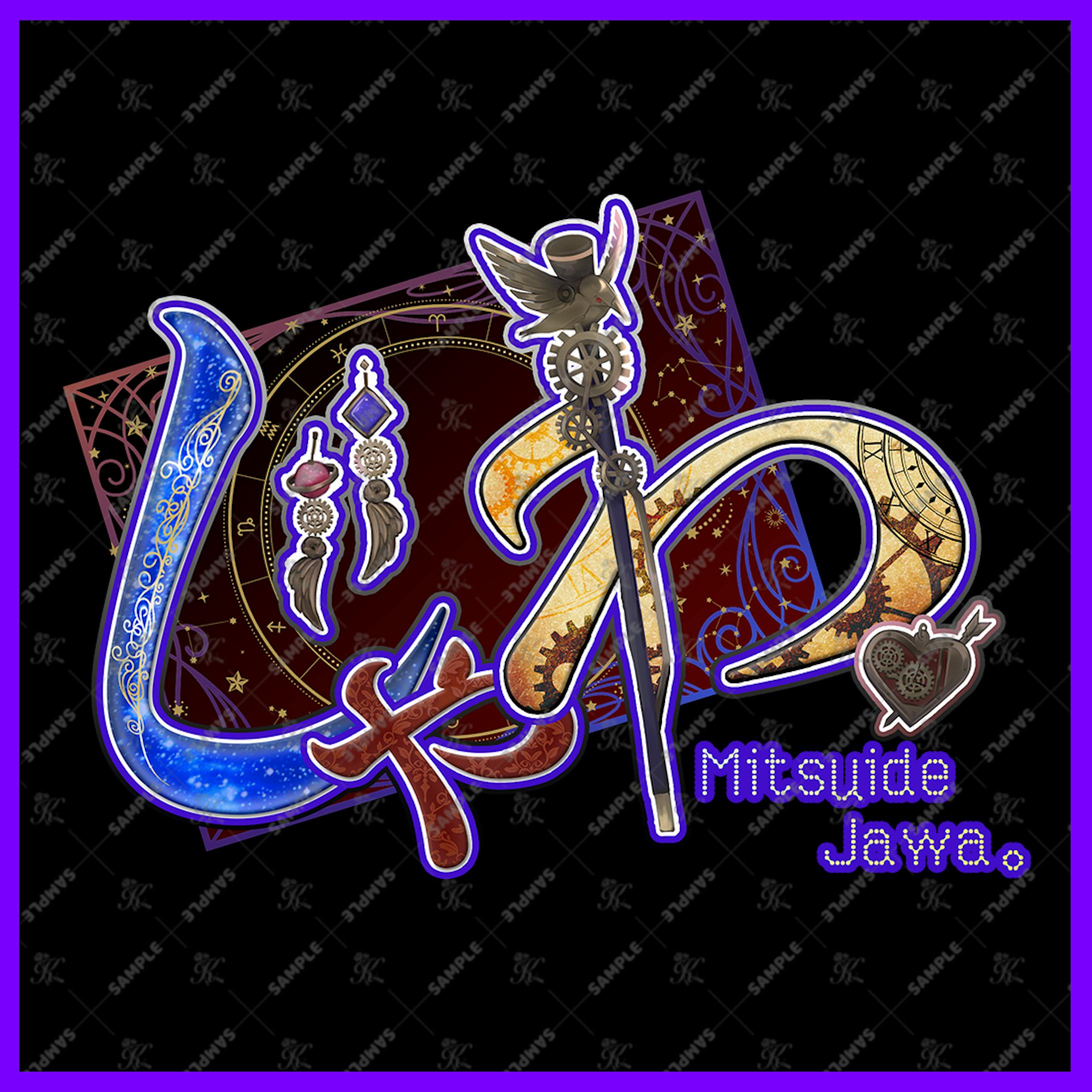 御射手 じゃわ。様_ネームロゴ-1