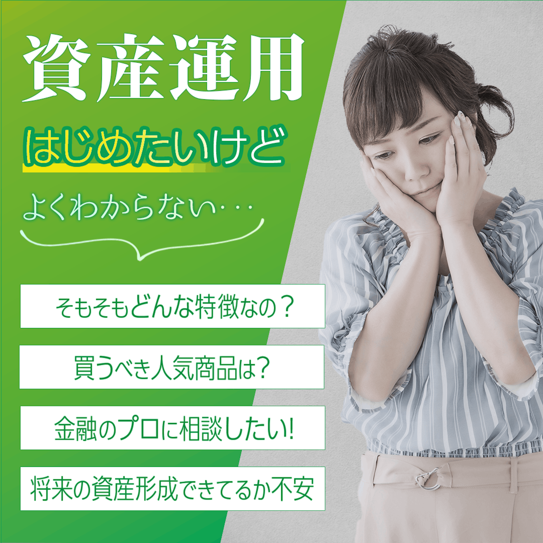 資産運用-1