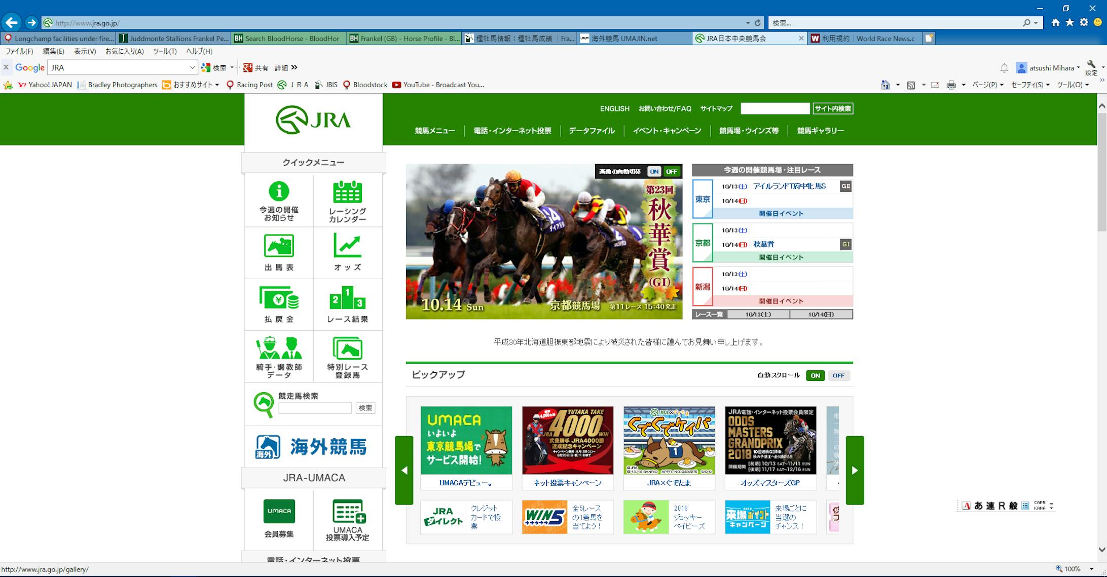 JRAホームページ　TOP画像-1