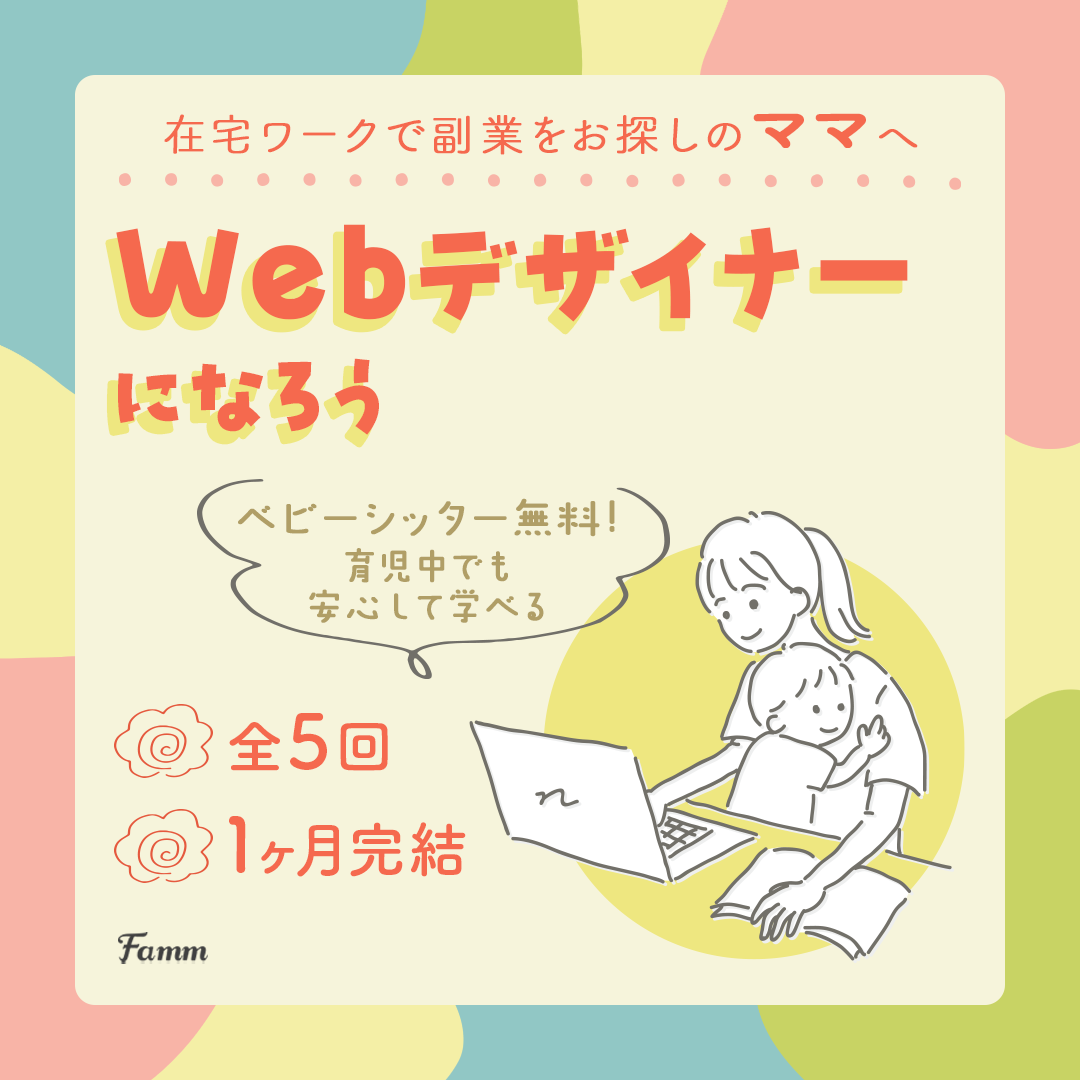 オンラインスクールWebデザイン講座受講生募集-1