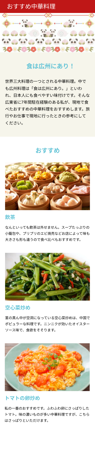 中華料理紹介 webサイト-1
