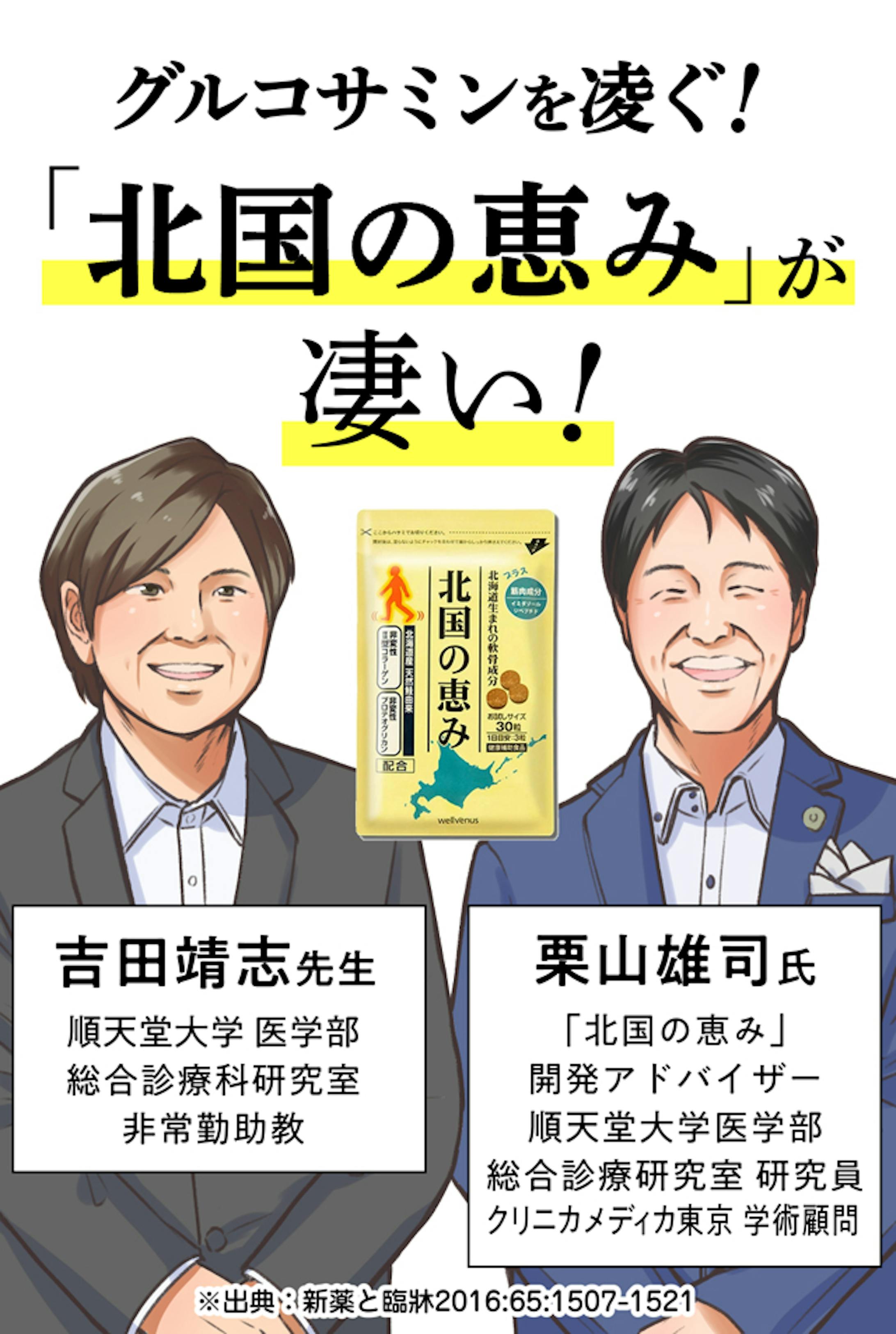 漫画記事(膝用サプリメント)-1