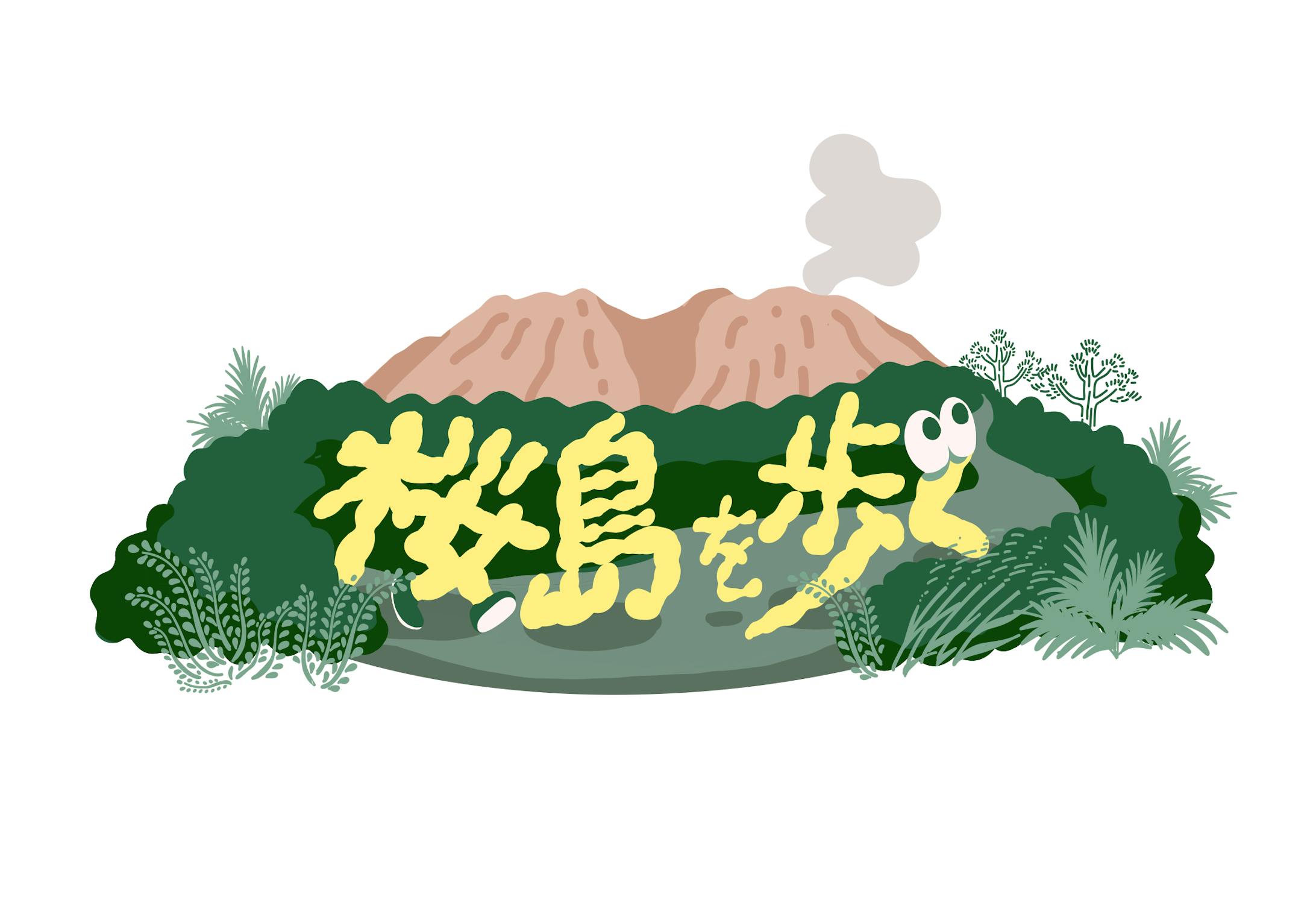 <ご依頼> TV番組タイトルロゴ-1