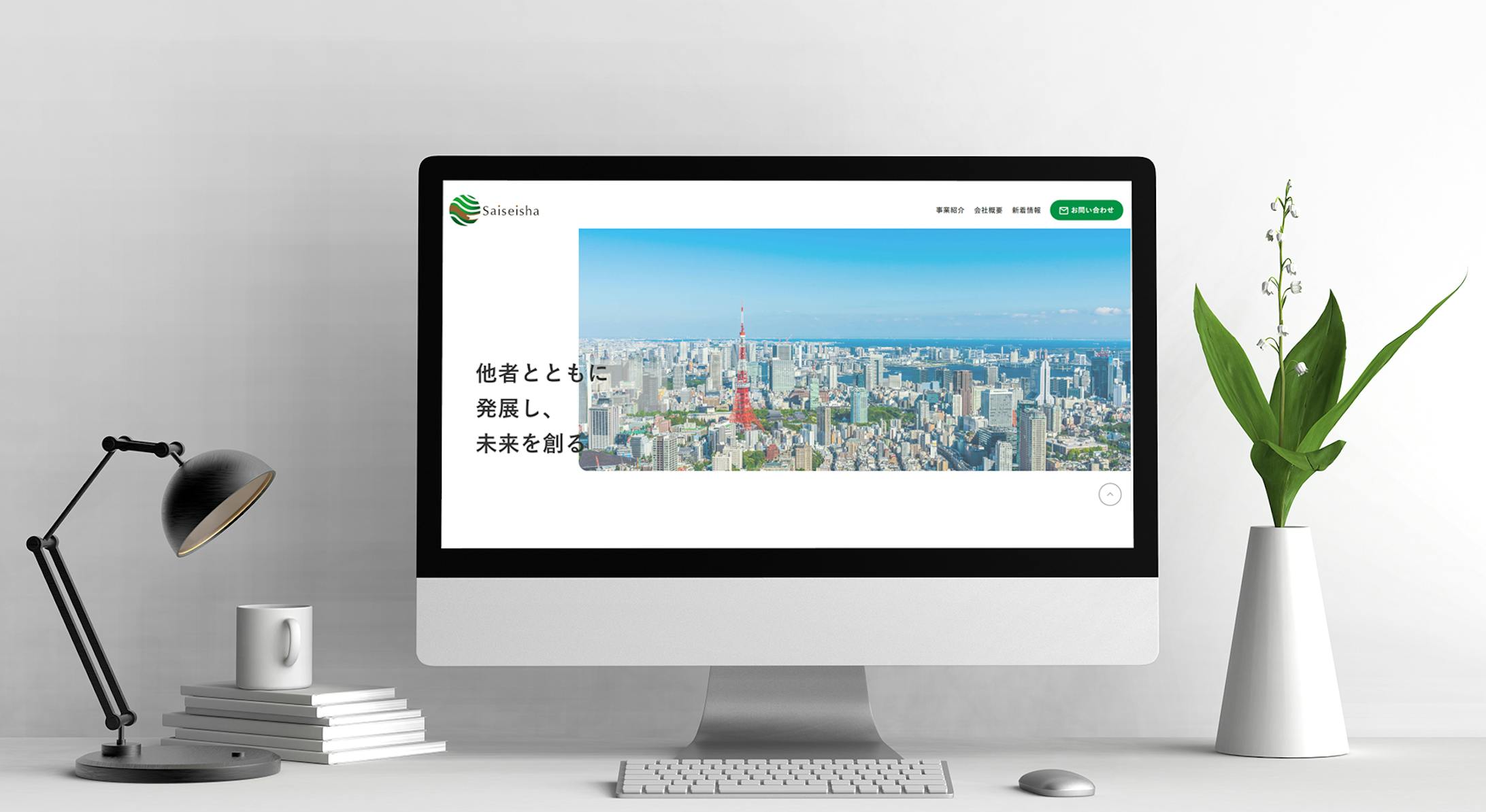 合同会社歳星社様　コーポレートサイト-1