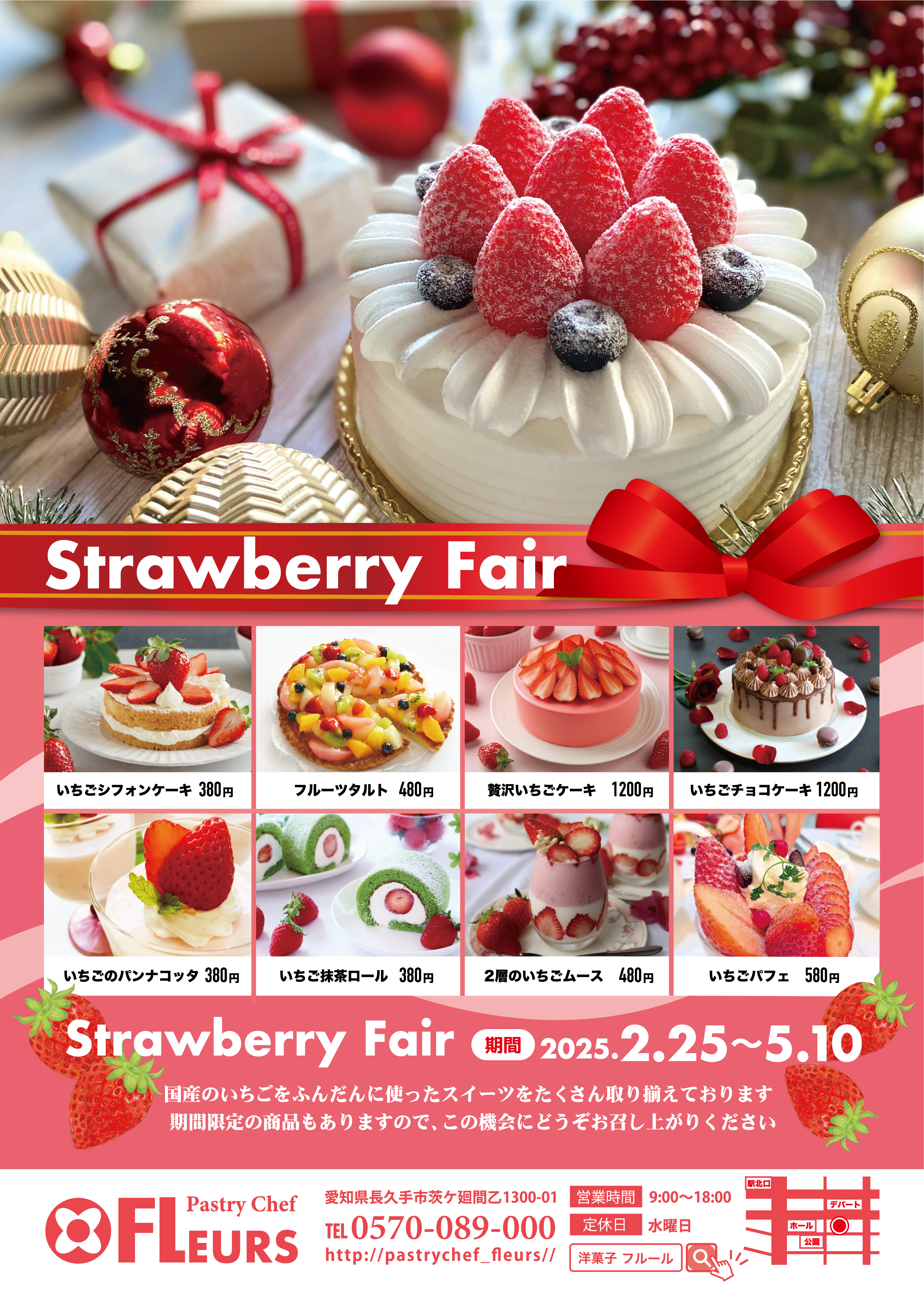 洋菓子店チラシ-1