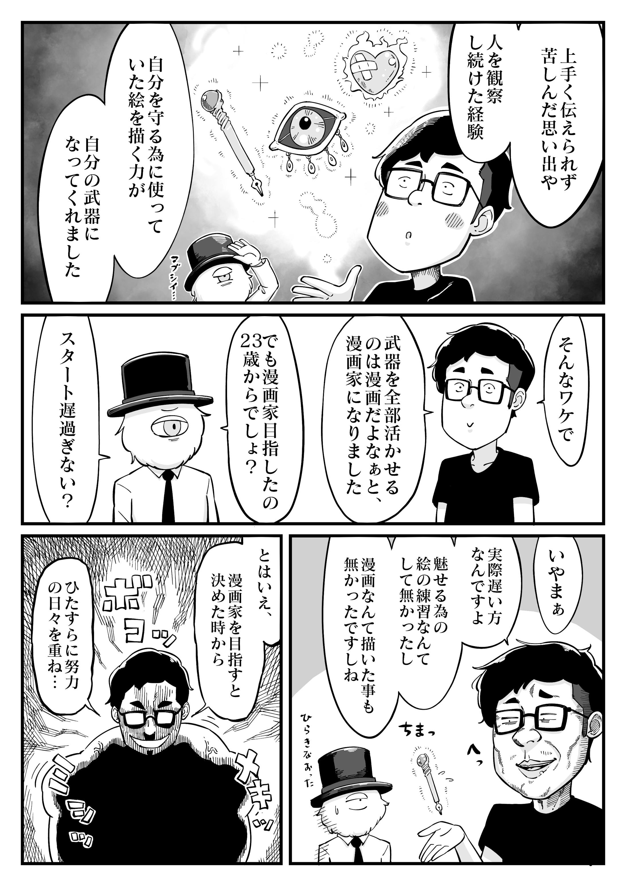 自己紹介漫画