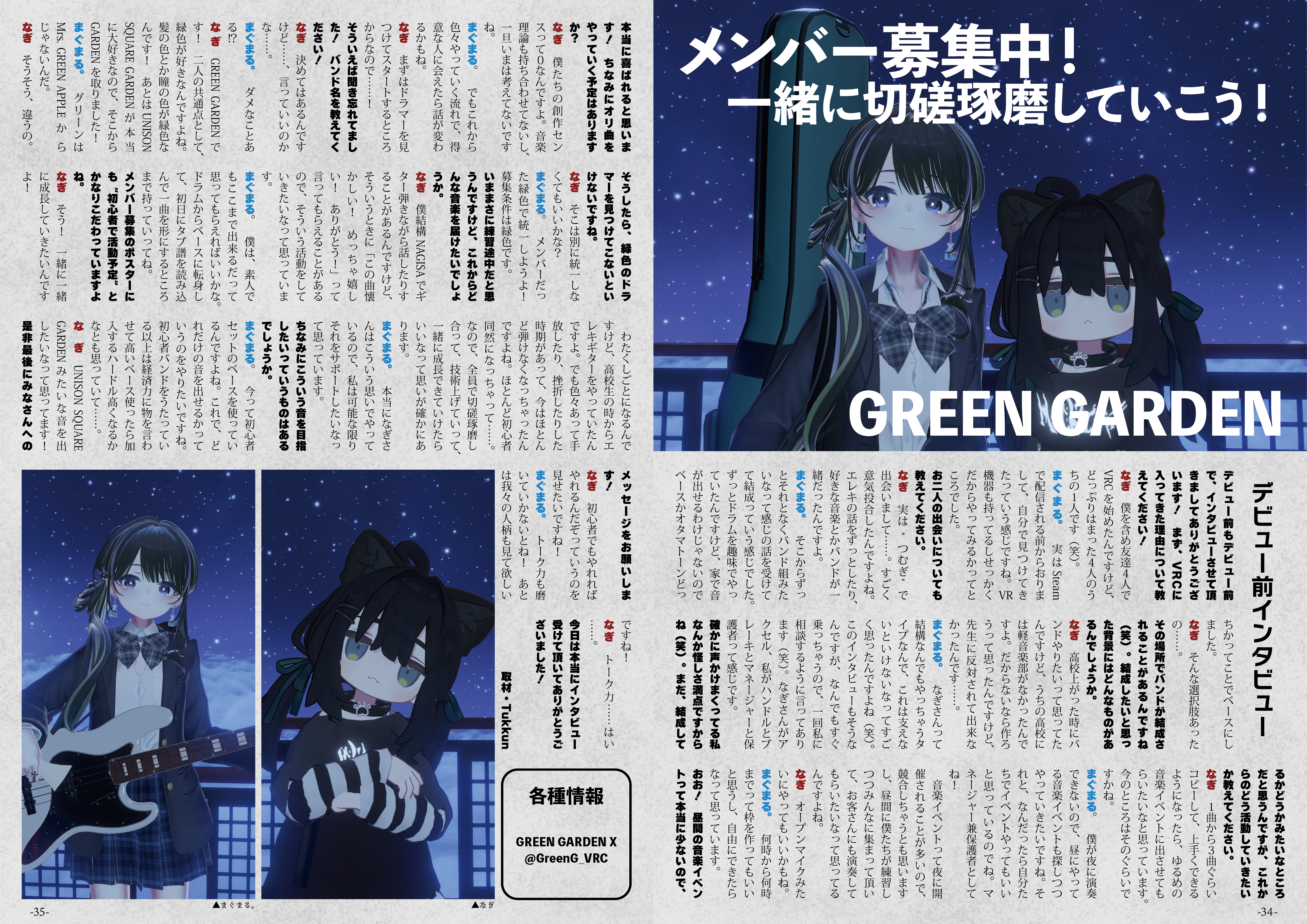 【インタビュー】『音縁「GREEN GARDEN　デビュー前インタビュー」』-1